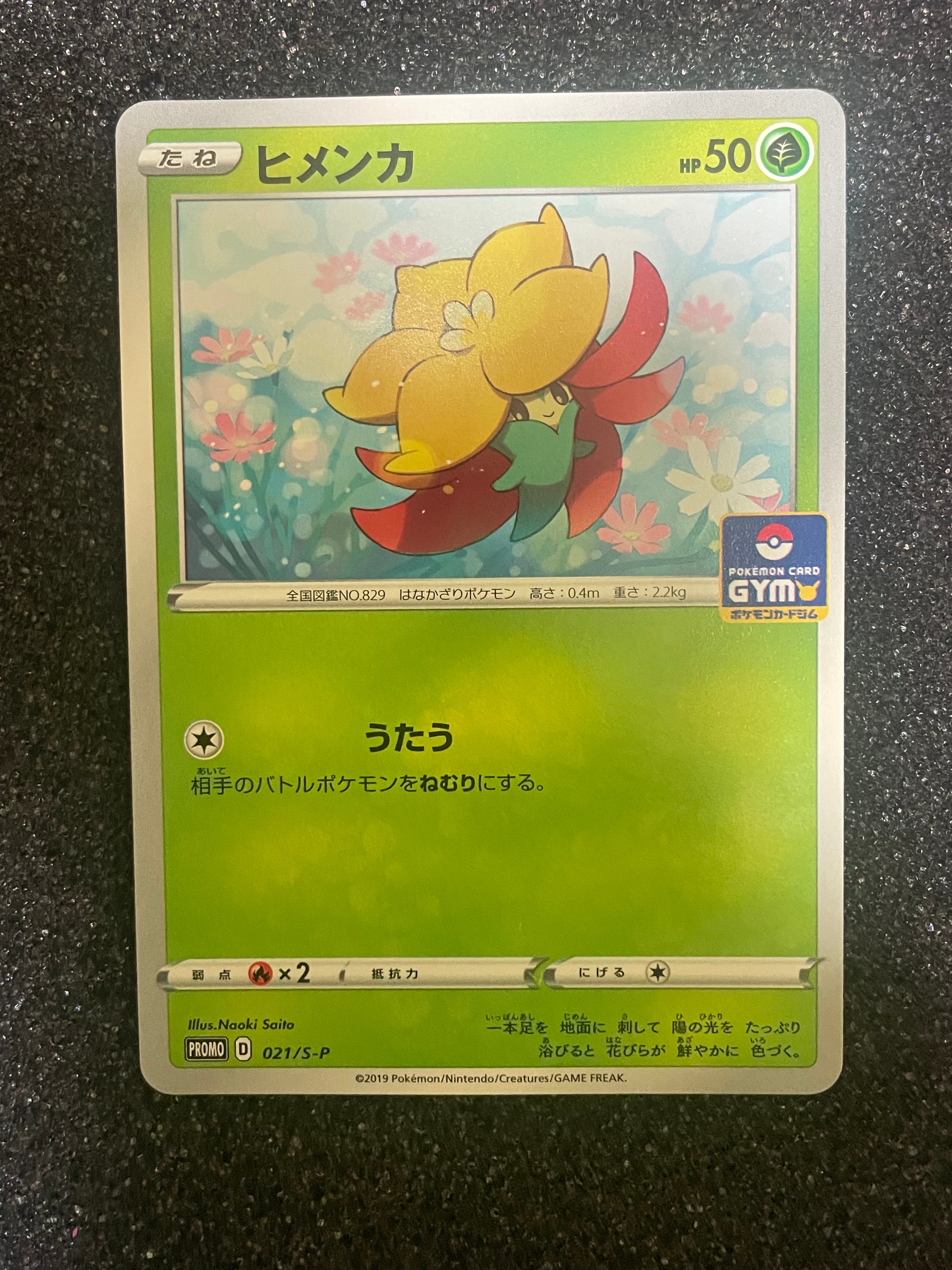 フシギダネ AR[SV2a 166/165](強化拡張パック「ポケモンカード151」)の
