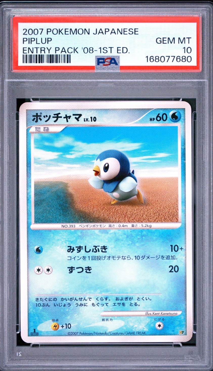世界6枚【PSA10】ポッチャマ 2007 エントリーパック ’08 PSA10】ポッチャマ [DP](ダイヤモンドパール「エントリーパック'08