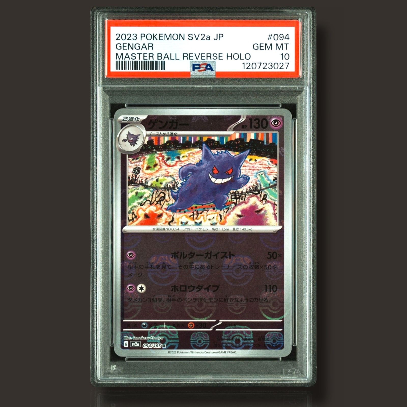 ゲンガー R: マスターボールミラー[SV2a 094/165](強化拡張パック「ポケモンカード151」)