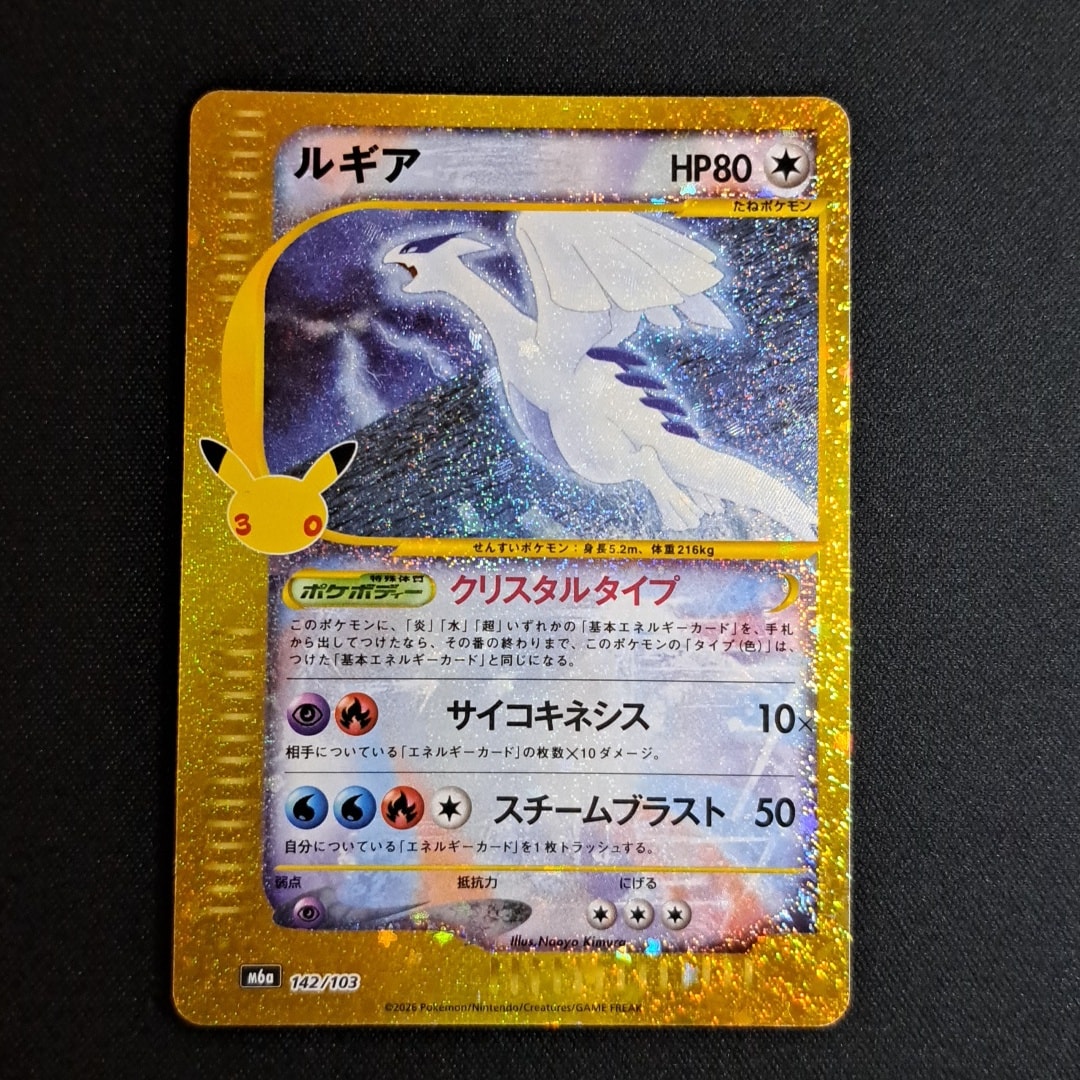 ルギア [M6a 142/103](拡張パック「30th CELEBRATION」)