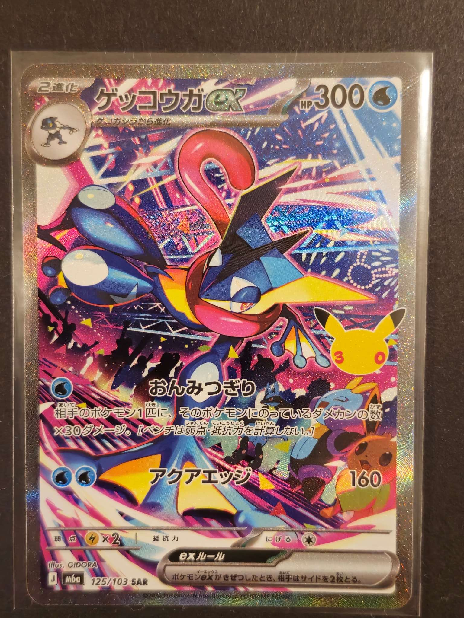 ゲッコウガex SAR [M6a 125/103](拡張パック「30th CELEBRATION」)