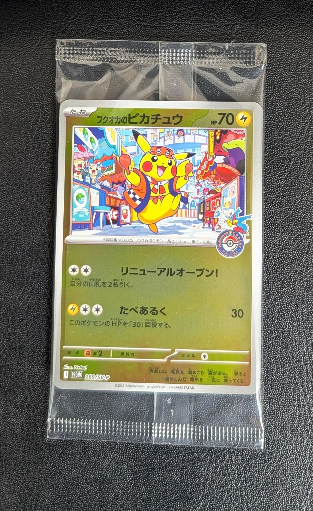 フクオカのピカチュウ P [SV-P 289](スペシャルBOX「ポケモンセンターフクオカ」)