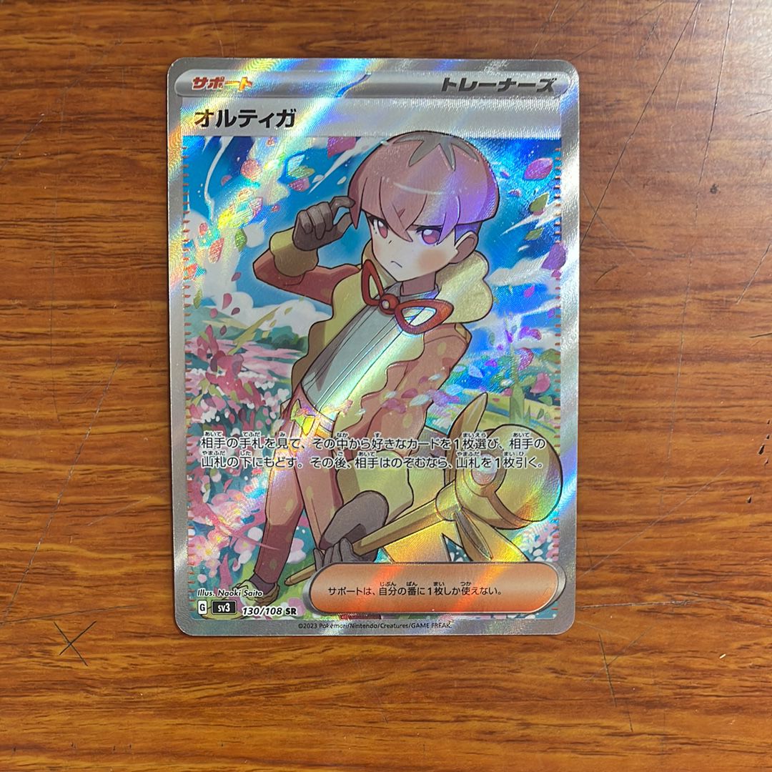 オルティガ SR[SV3 130/108](拡張パック「黒炎の支配者」)
