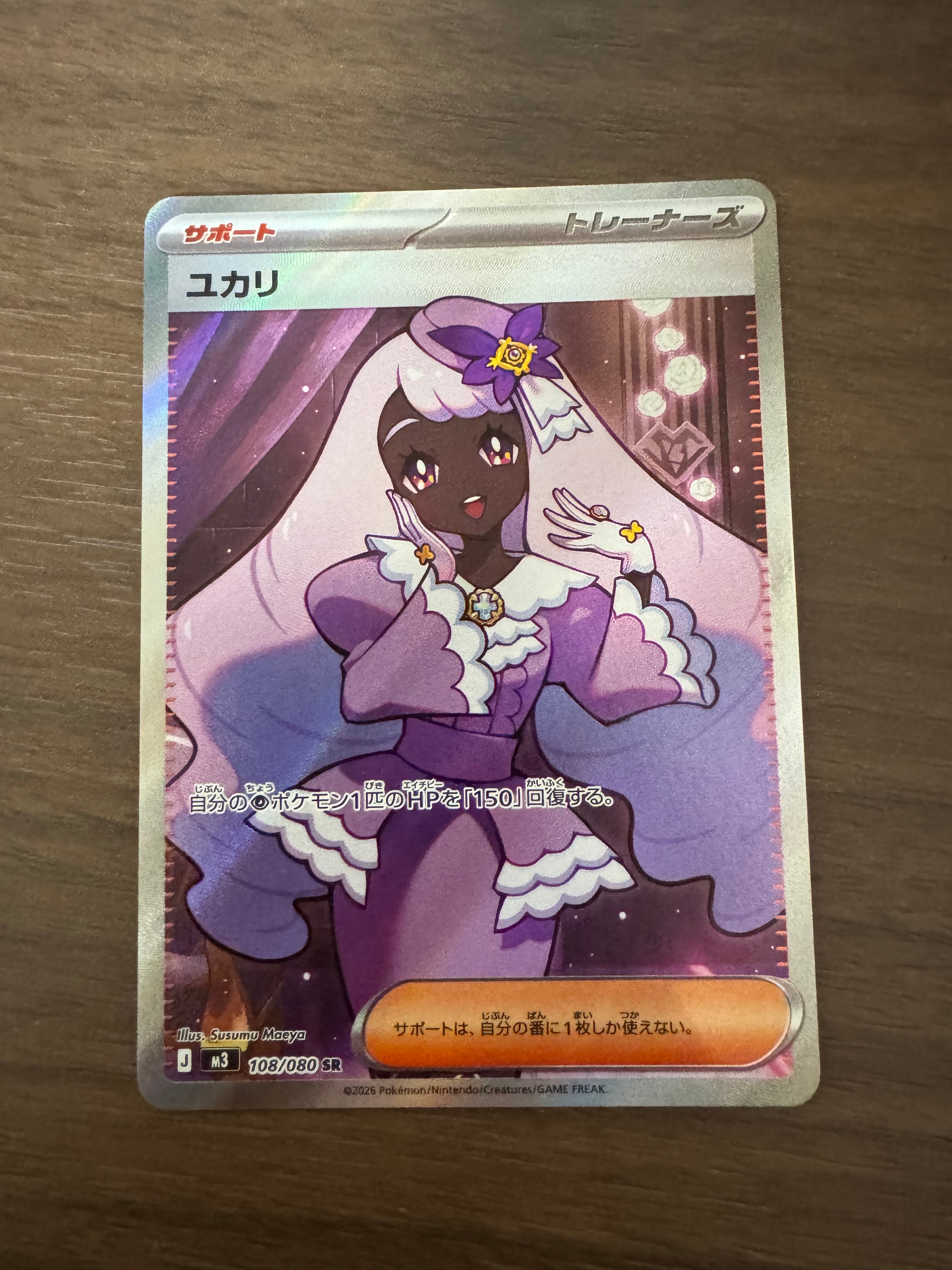 ユカリ SR [M3 108/080](拡張パック「ムニキスゼロ」)