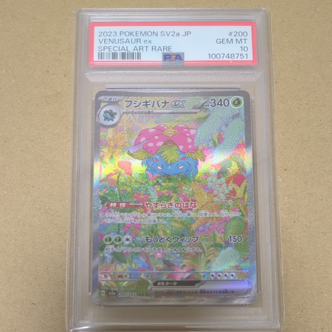 フシギバナex SAR[SV2a 200/165](強化拡張パック「ポケモンカード151」)