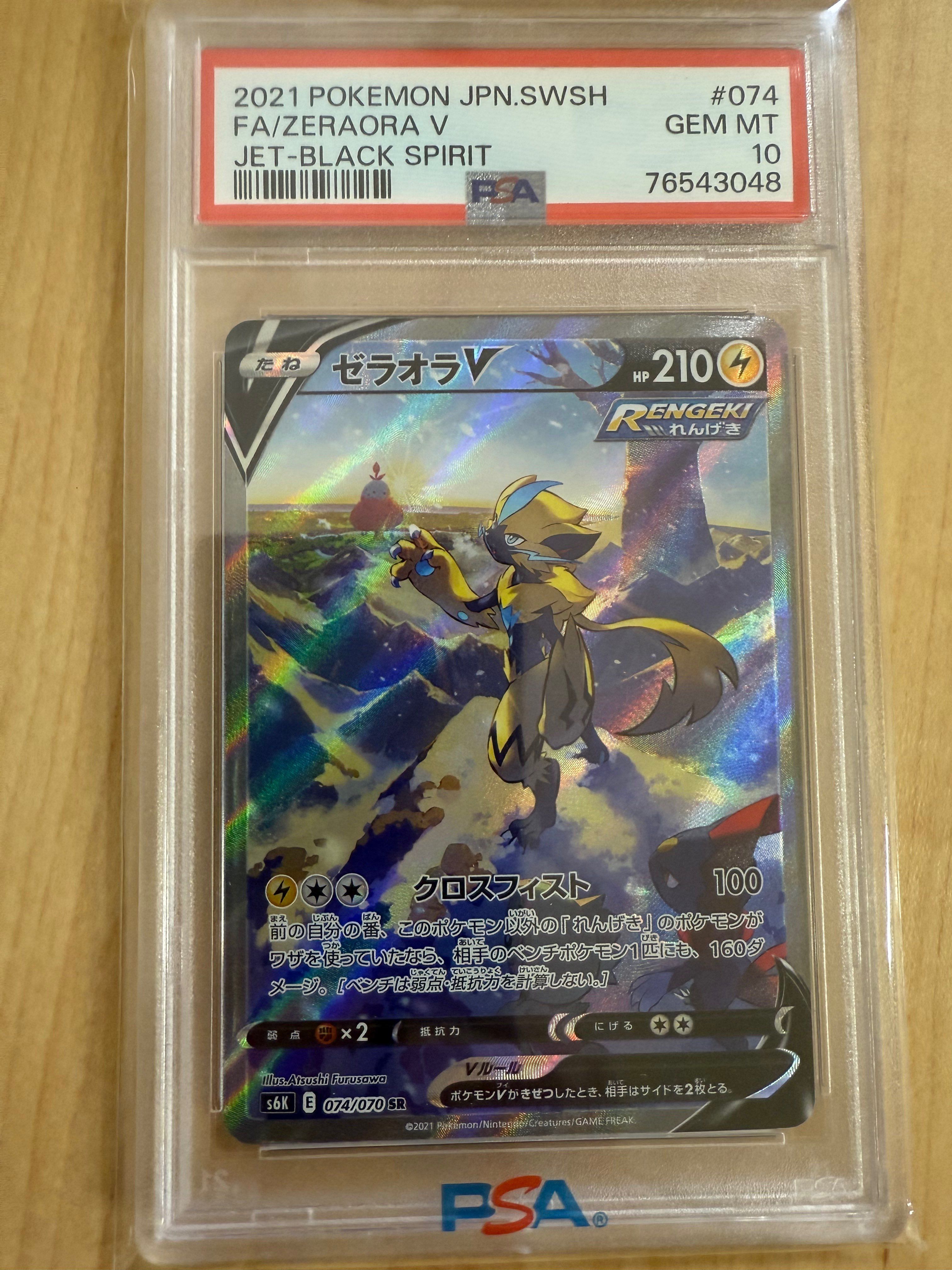 ゼラオラV SR: SA[S6K 074/070](拡張パック「漆黒のガイスト」)