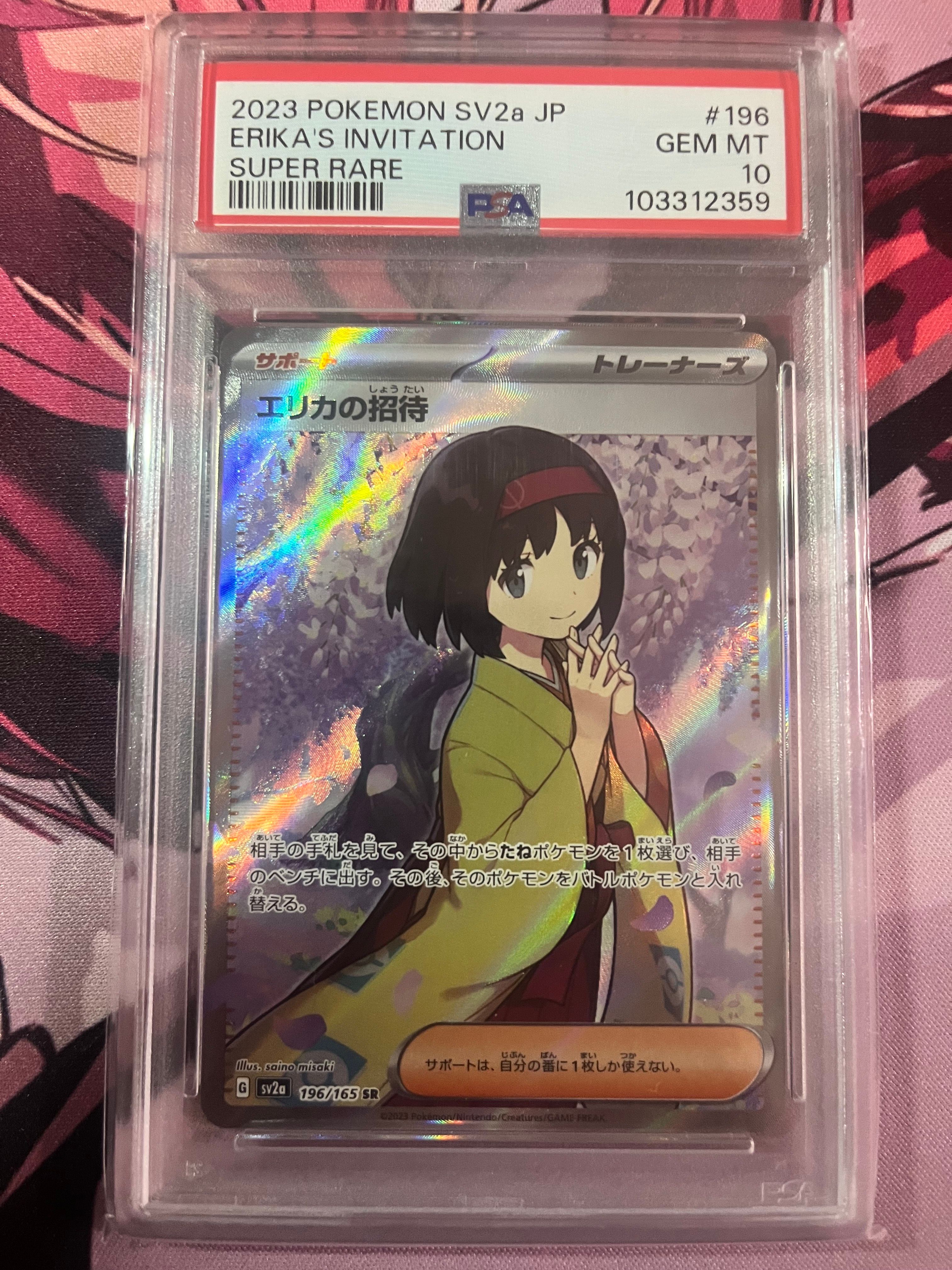 エリカの招待 SR[SV2a 196/165](強化拡張パック「ポケモンカード151」)