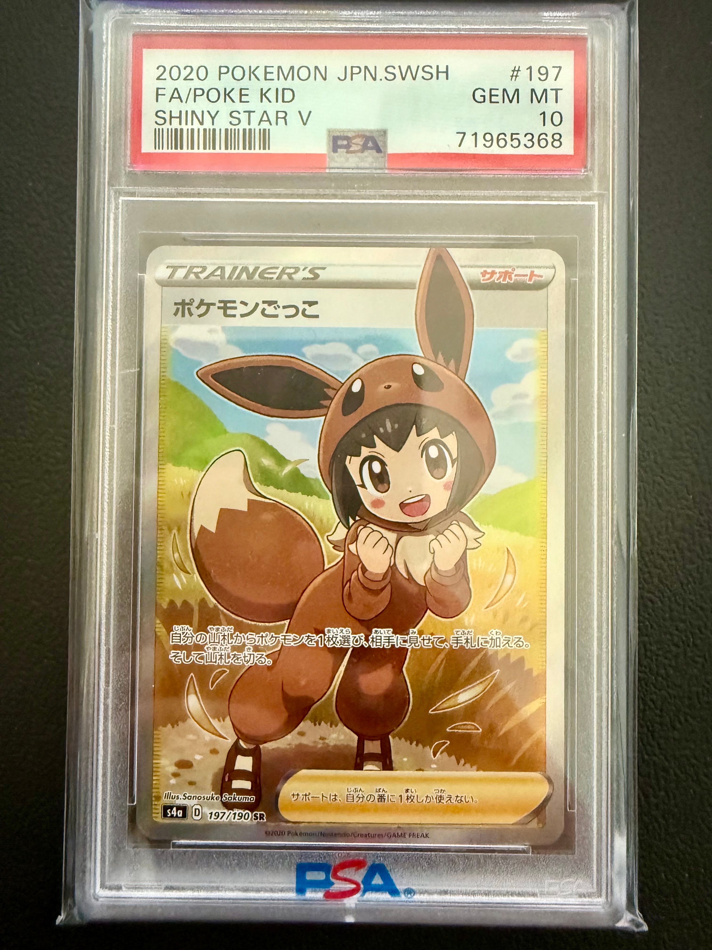 ポケモンごっこ SR[S4a 197/190](ハイクラスパック「シャイニースターV」)
