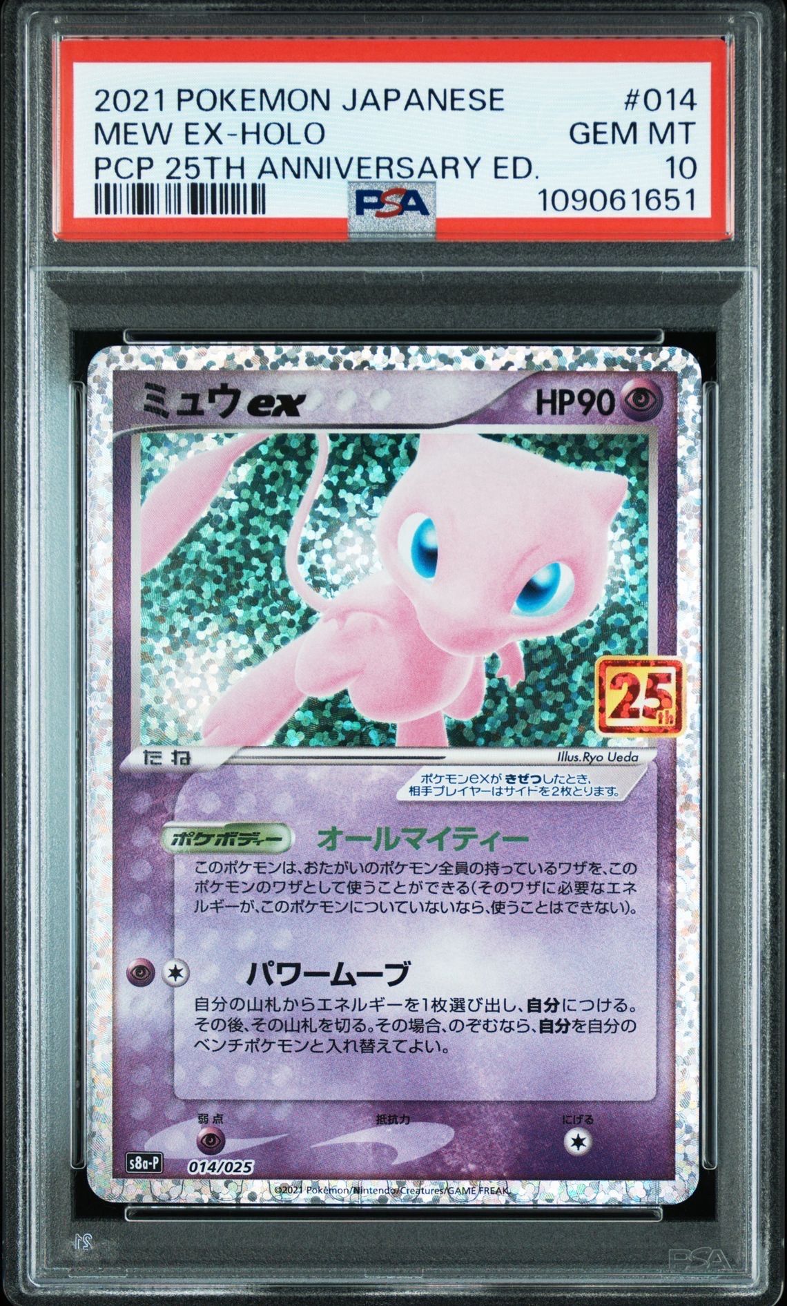 ミュウex: プロモ[S8a-P 014/025](プロモカードパック 25th ANNIVERSARY edition)