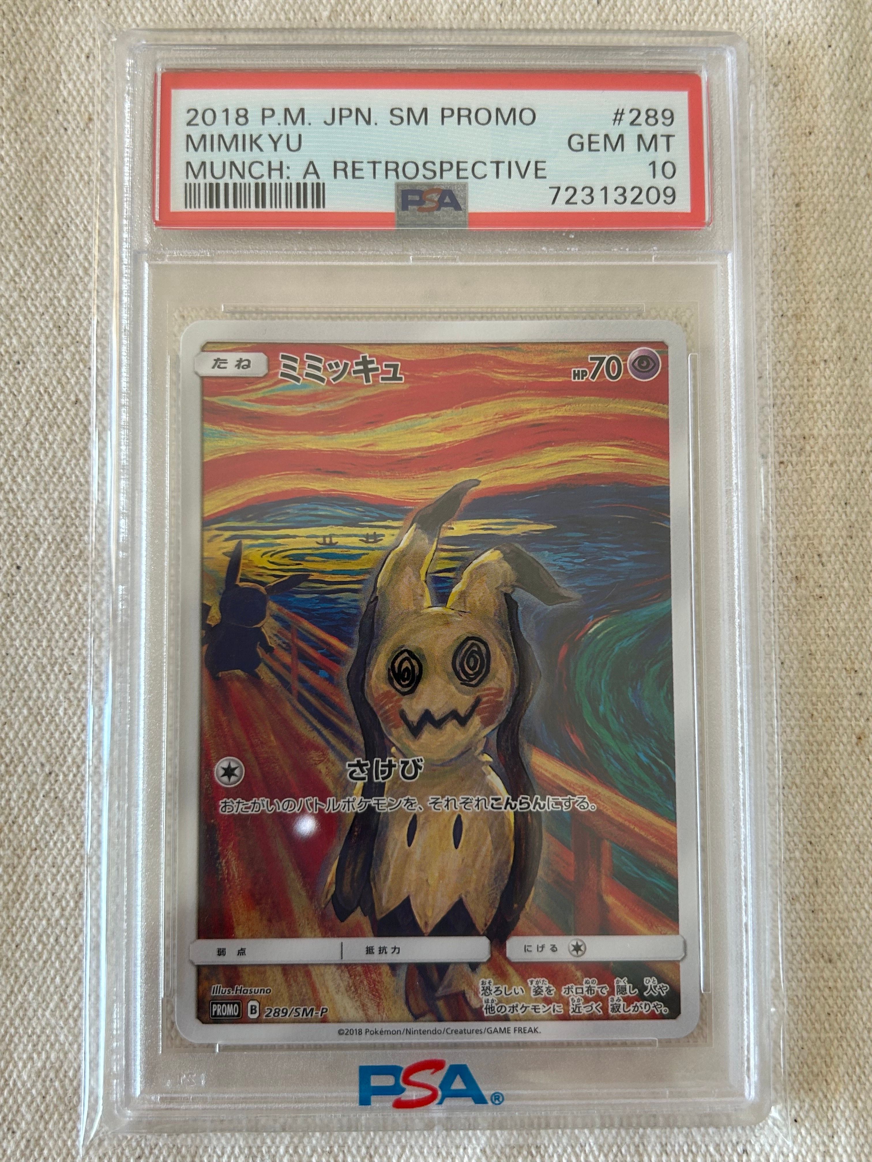 ミミッキュ ムンク展: プロモ[SM-P 289](プロモーションカード「SM-P」)