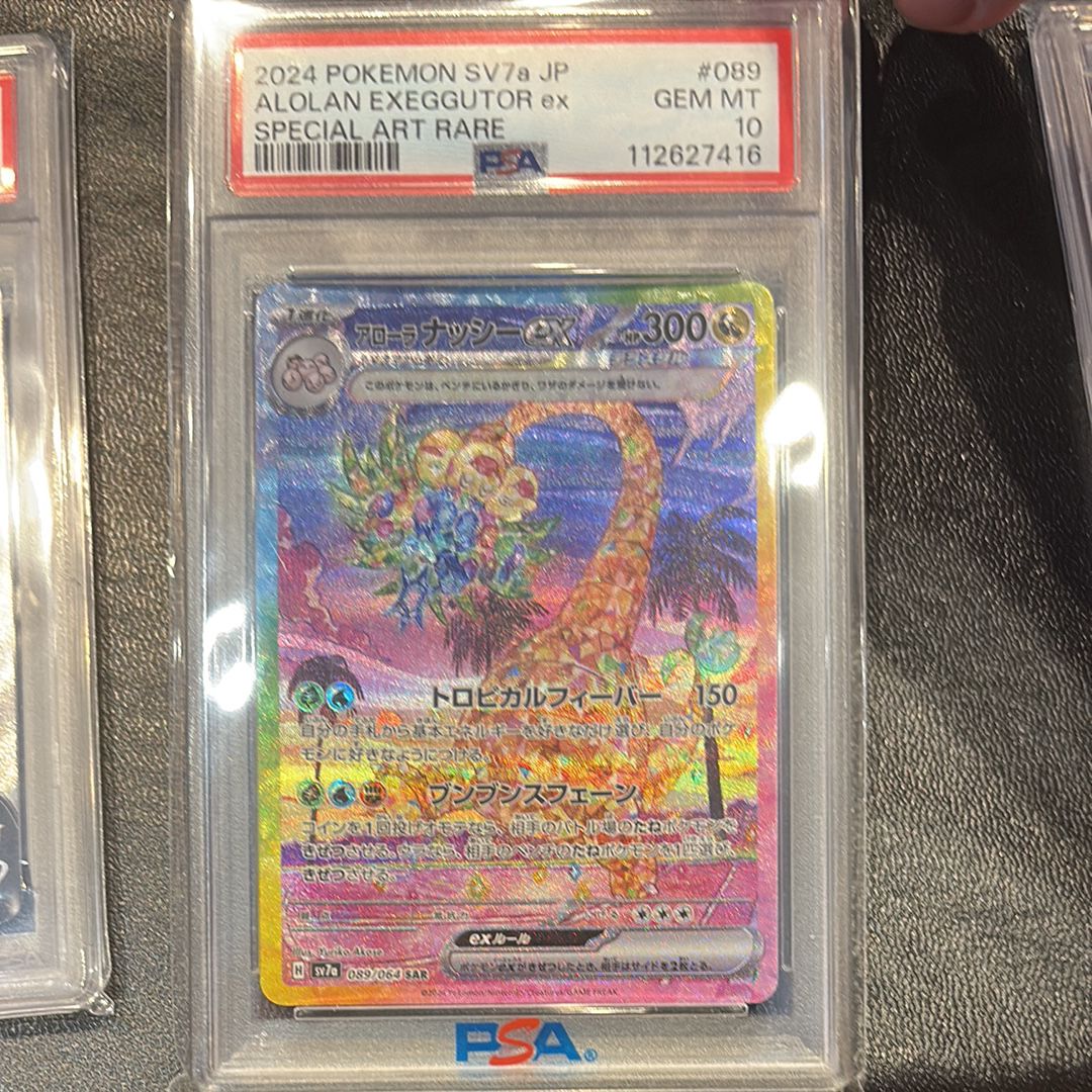 アローラナッシーex SAR [SV7a 089/064](強化拡張パック「楽園ドラゴーナ」)