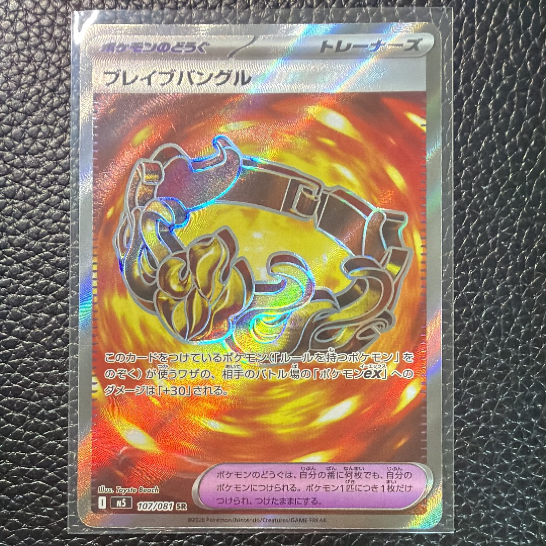 ブレイブバングル SR [M5 107/081](拡張パック「アビスアイ」)