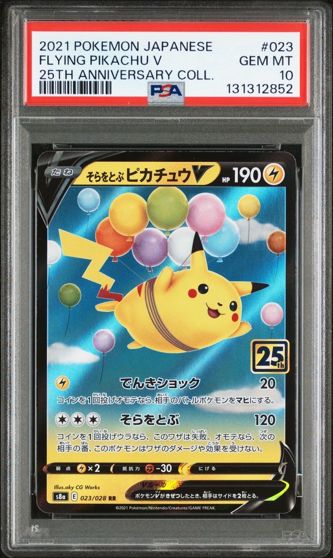 そらをとぶピカチュウV RR[s8a 023/028](拡張パック「25th アニバーサリーコレクション」)