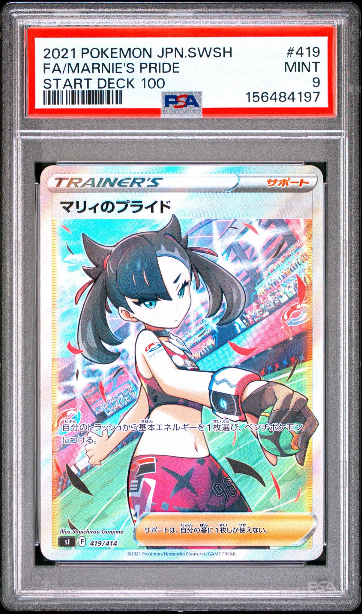 マリィのプライド[SI 419/414](スタートデッキ100)通販・買取・相場