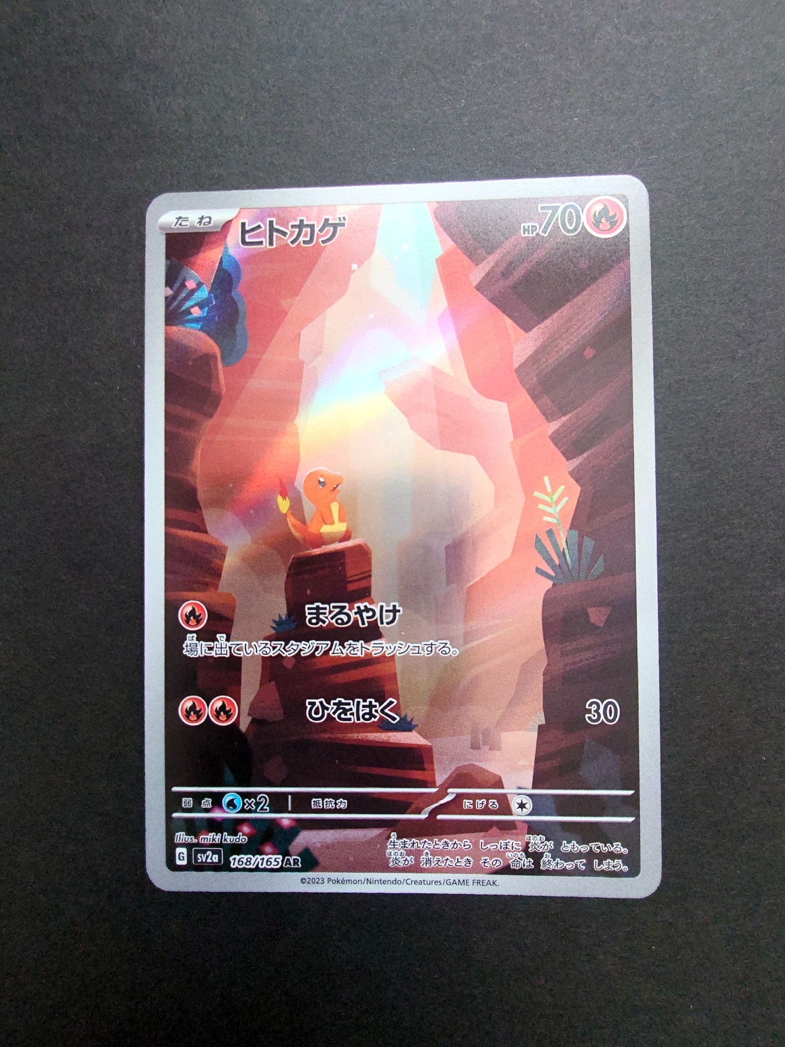 ヒトカゲ AR[SV2a 168/165](強化拡張パック「ポケモンカード151」)通販