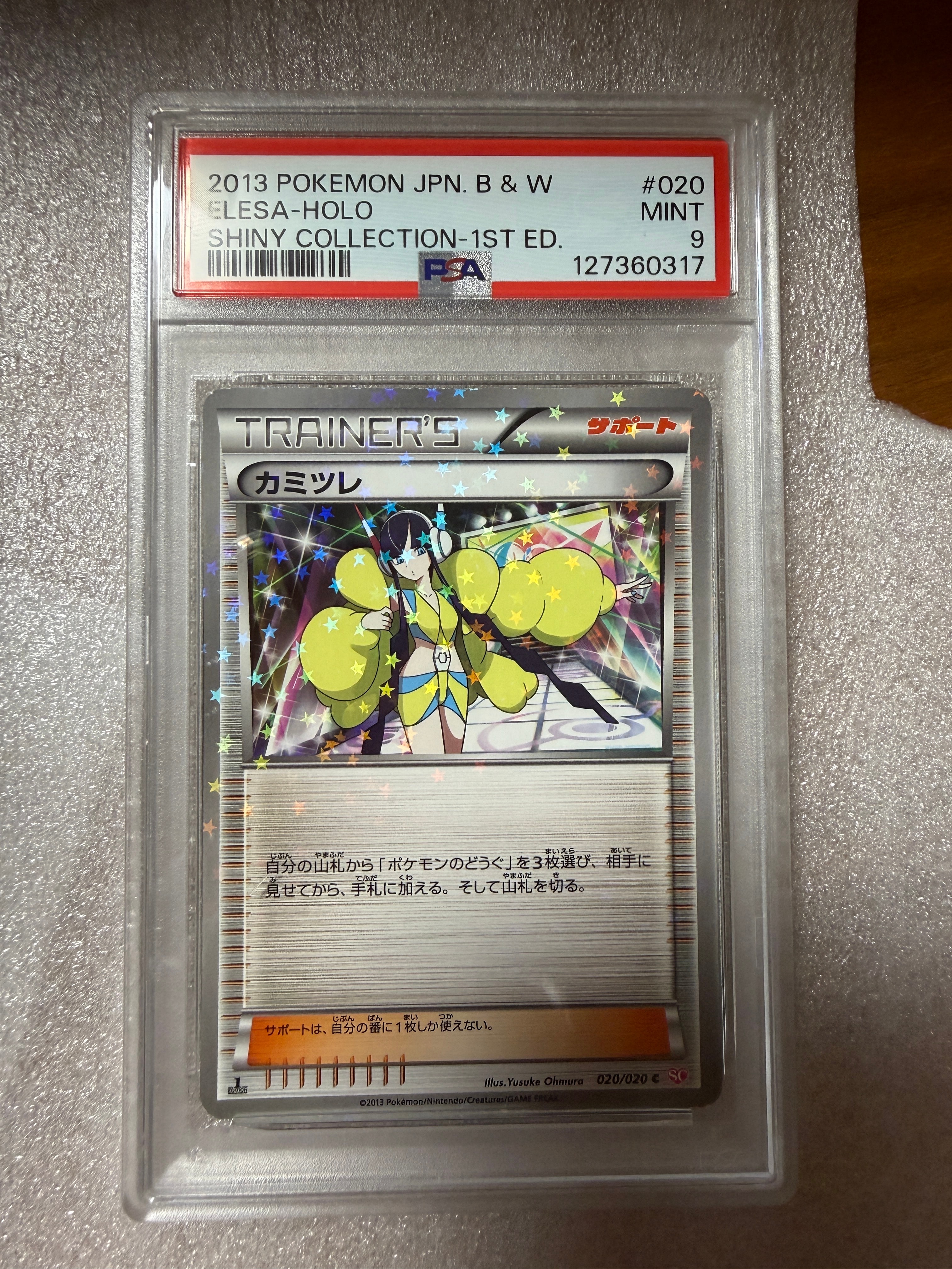 PSA10】カミツレ C :1ED [SC 020/020](コンセプトパック「シャイニー