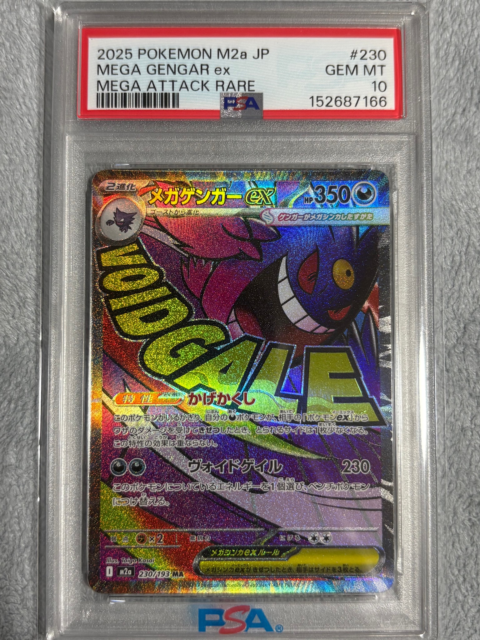 メガゲンガーex MA [M2a 230/193](ハイクラスパック「MEGAドリームex