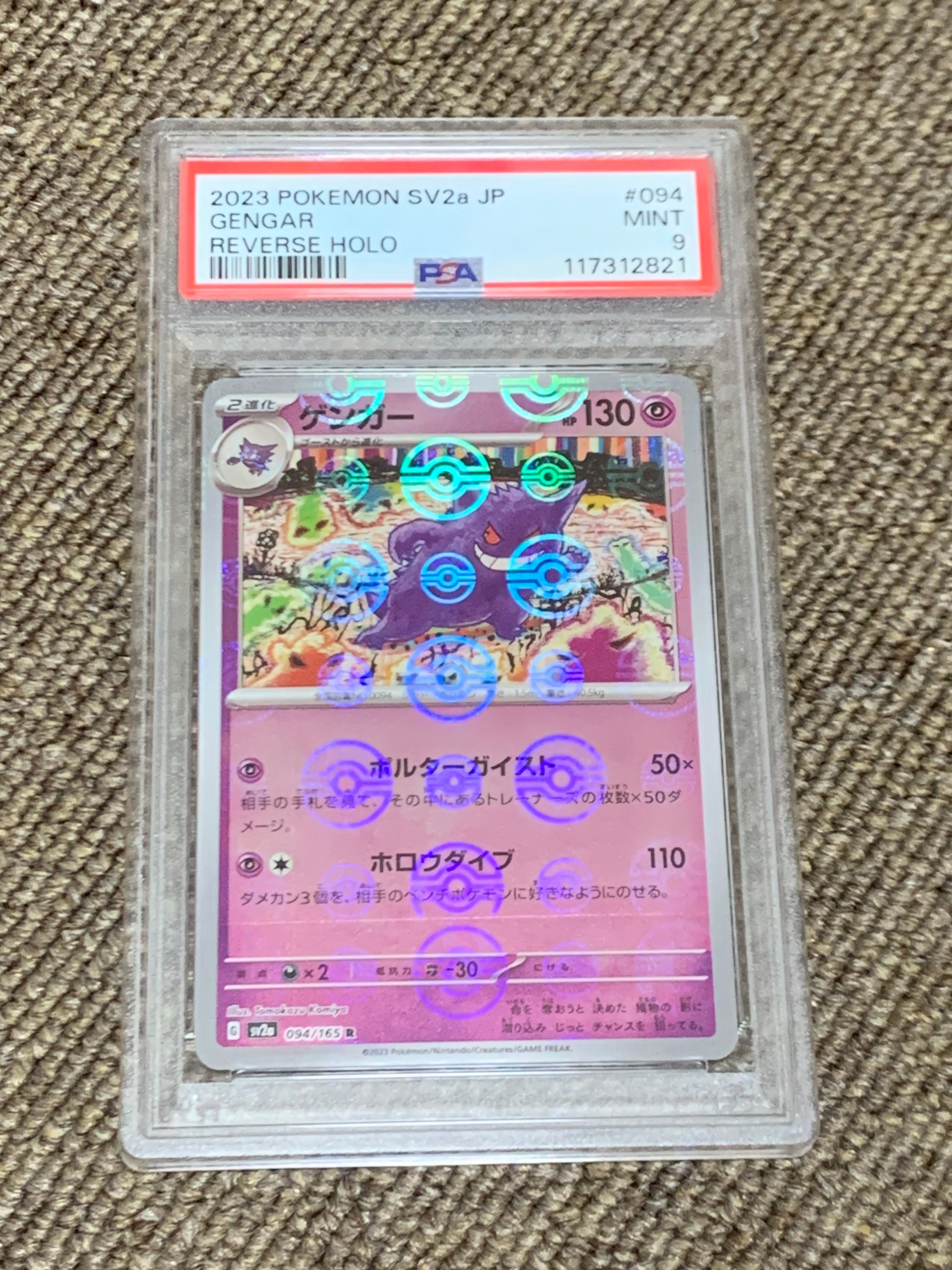 ゲンガー R: モンスターボールミラー[SV2a 094/165](強化拡張パック「ポケモンカード151」)