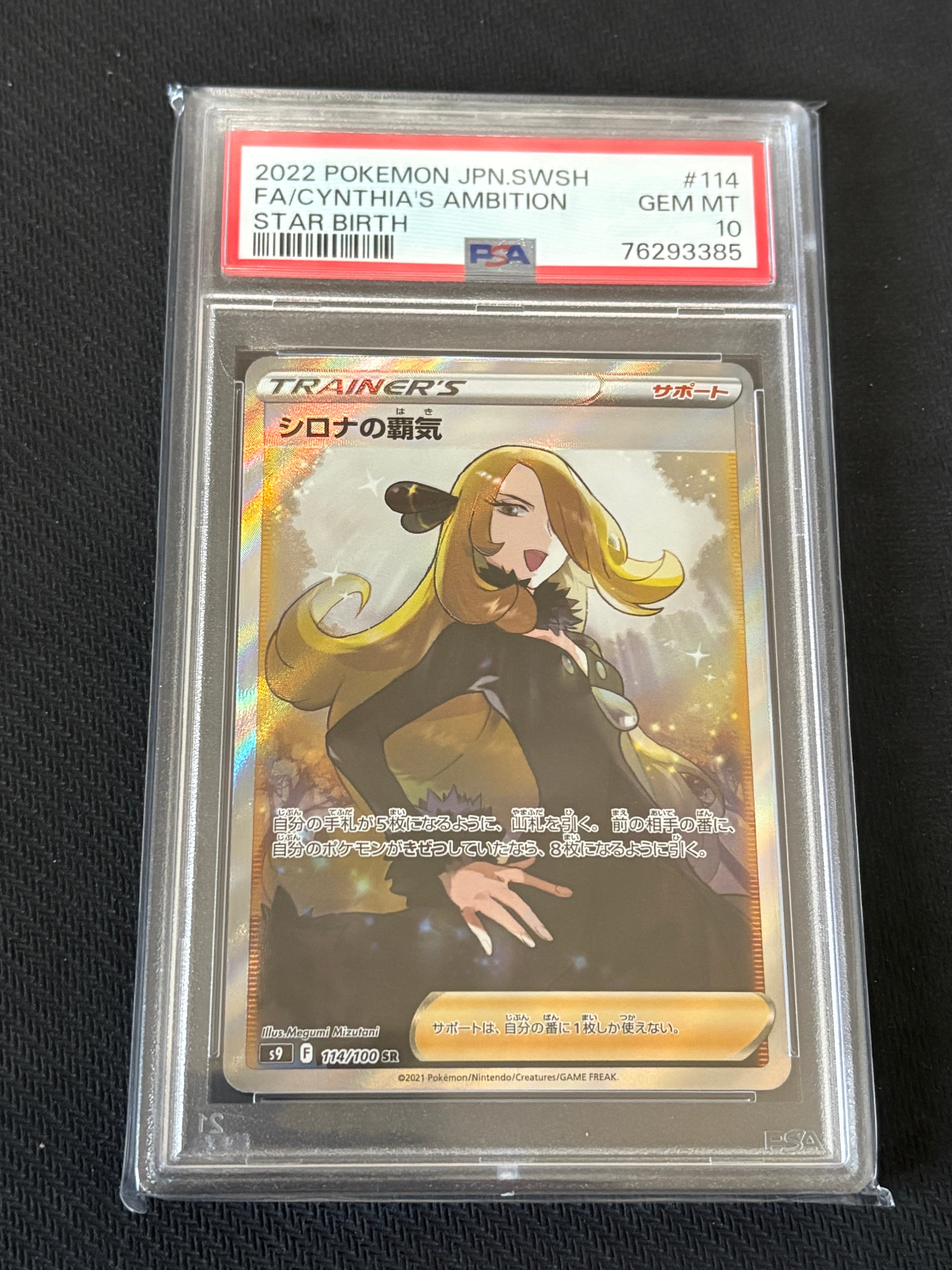 PSA10】シロナの覇気 SR[S9 114/100](拡張パック「スターバース」) 1枚