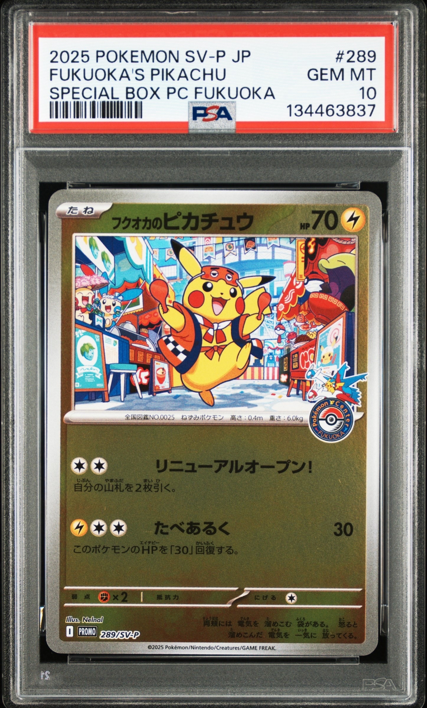 フクオカのピカチュウ P [SV-P 289](スペシャルBOX「ポケモンセンターフクオカ」)