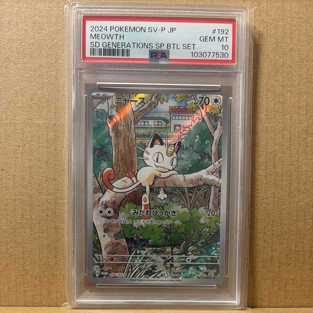 ニャース P [SV-P 192](スタートデッキ Generations「スペシャルバトルセット」)