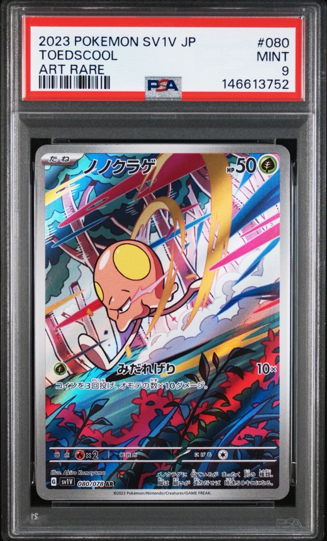 PSA10】ミミッキュV SR[s5I 073/070](拡張パック「一撃マスター」) 1枚