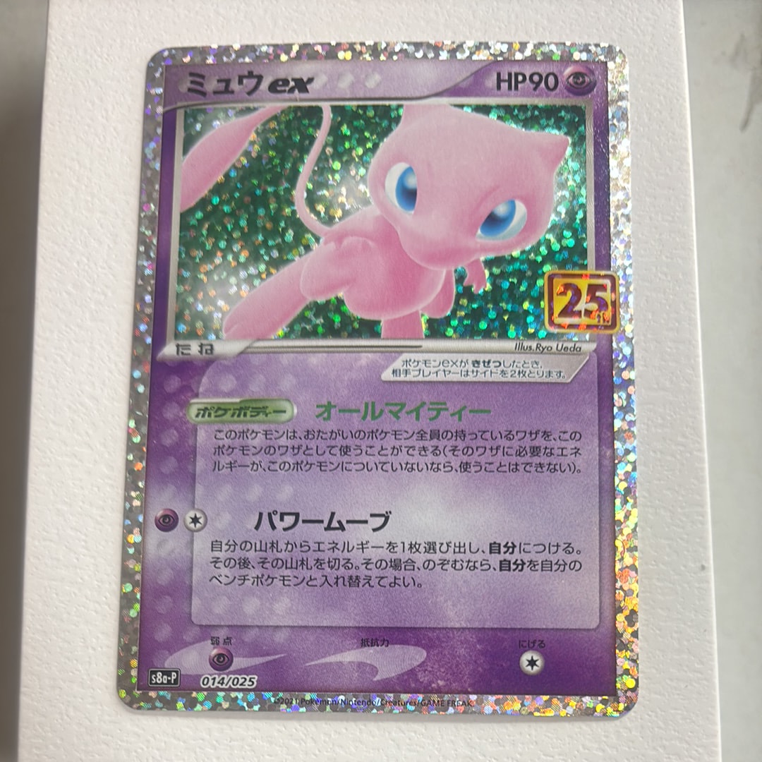 ミュウex: プロモ[S8a-P 014/025](プロモカードパック 25th ANNIVERSARY edition)