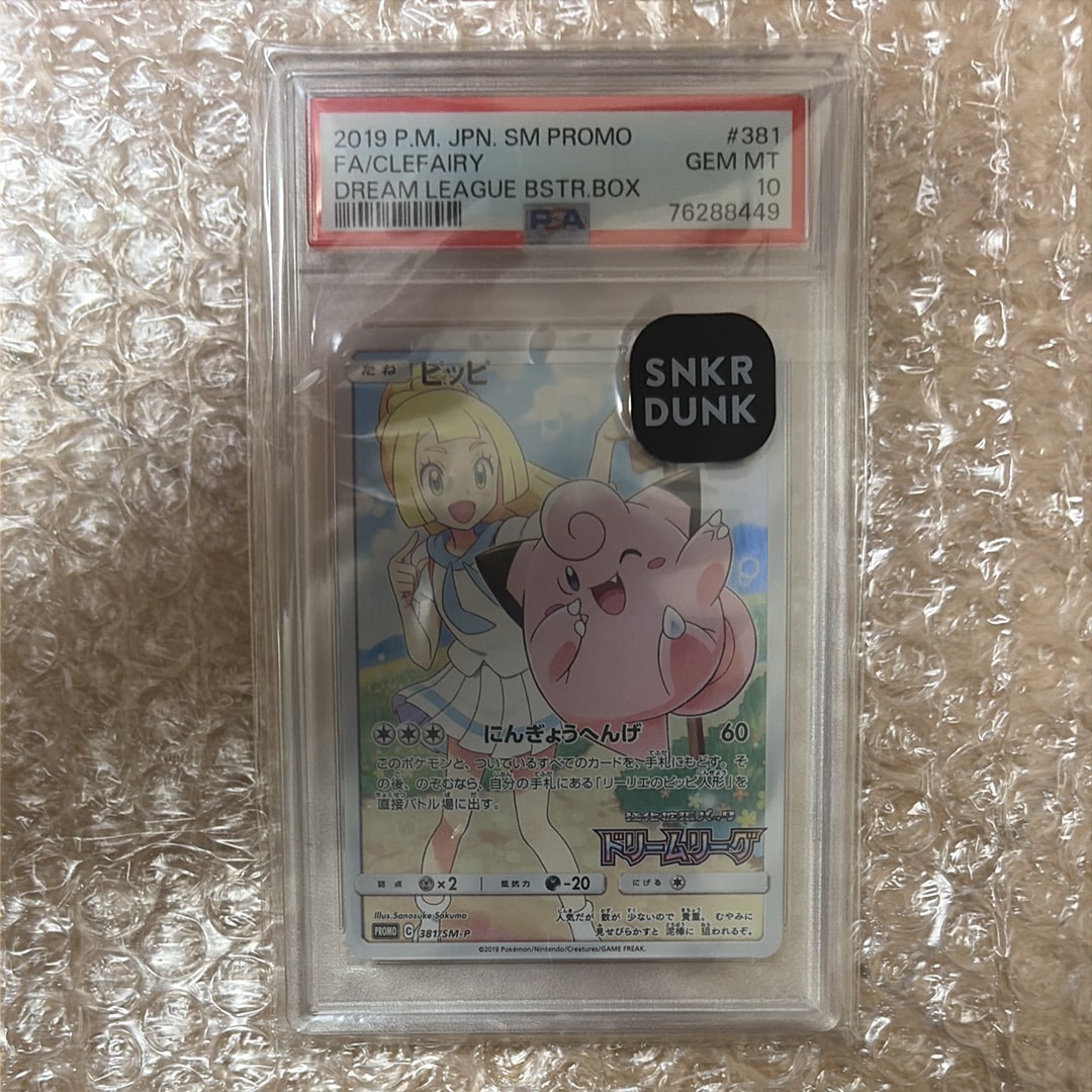 PSA9】ピッピ (リーリエ) : プロモ[SM-P 381](プロモーションカード