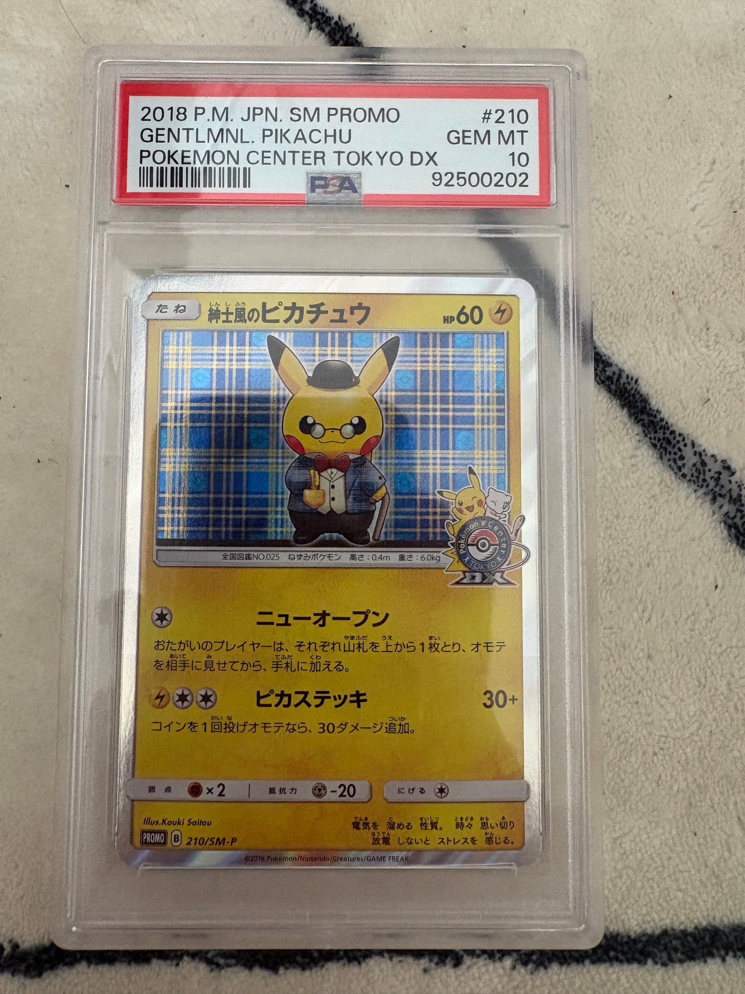 紳士風のピカチュウ: プロモ[SM-P 210](プロモーションカード「SM-P