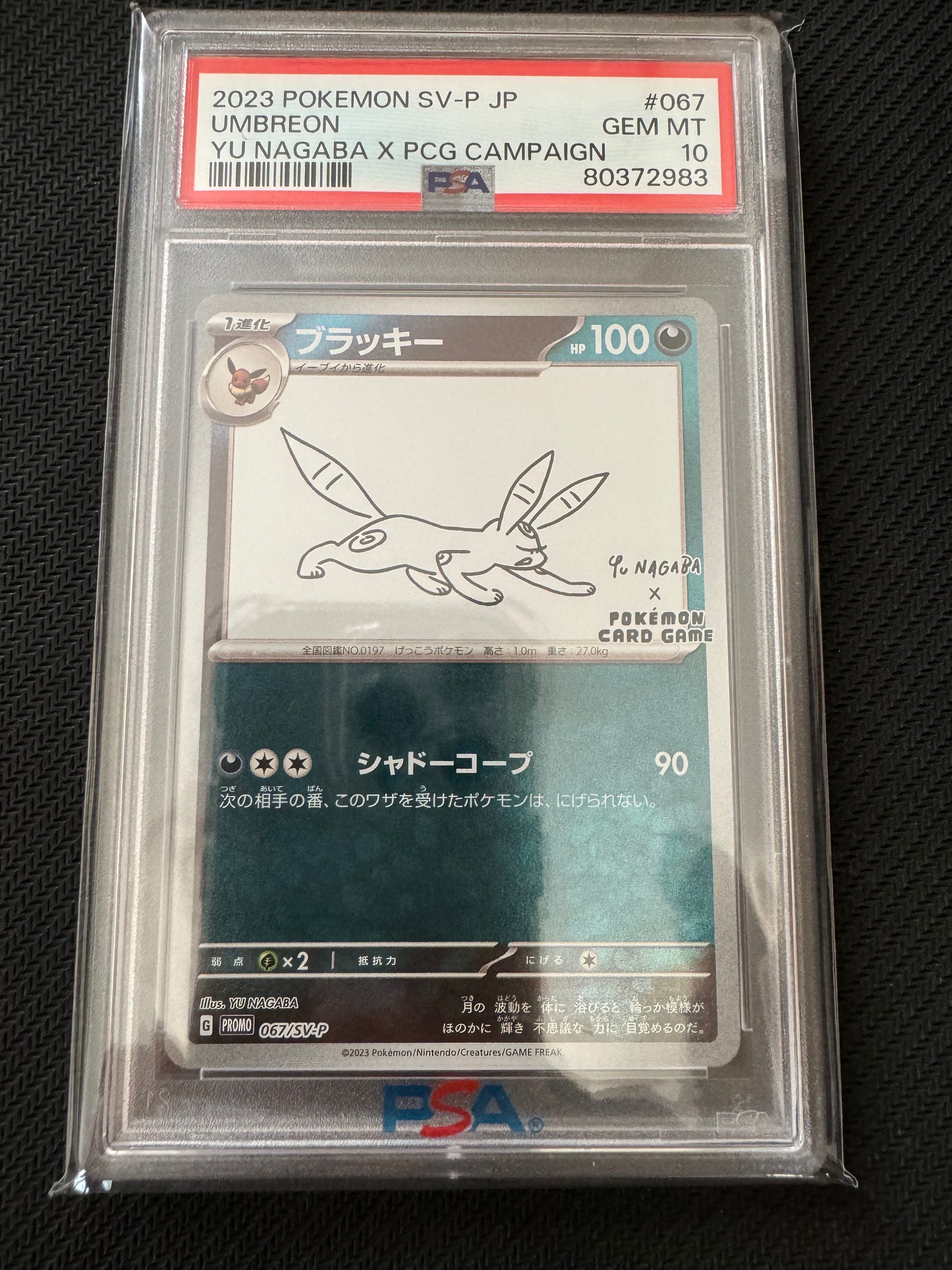 ブラッキー: プロモ (ナガバブラッキー) [SV-P 067](「YU NAGABA×ポケモンカードゲーム」プロモーションカード「SV-P」)