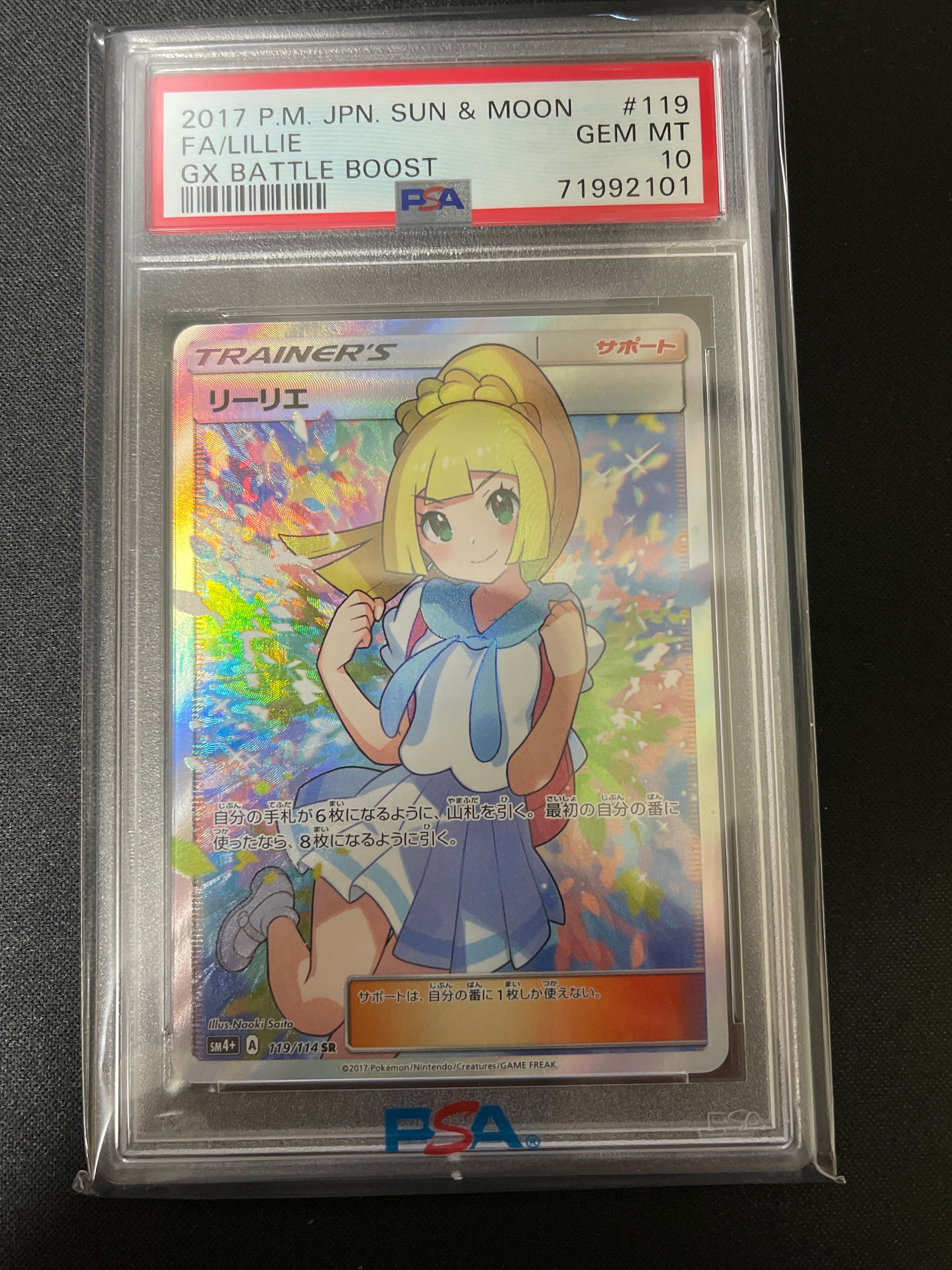 リーリエ(がんばリーリエ) SR[SM4+ 119/114](ハイクラスパック「GXバトルブースト」)