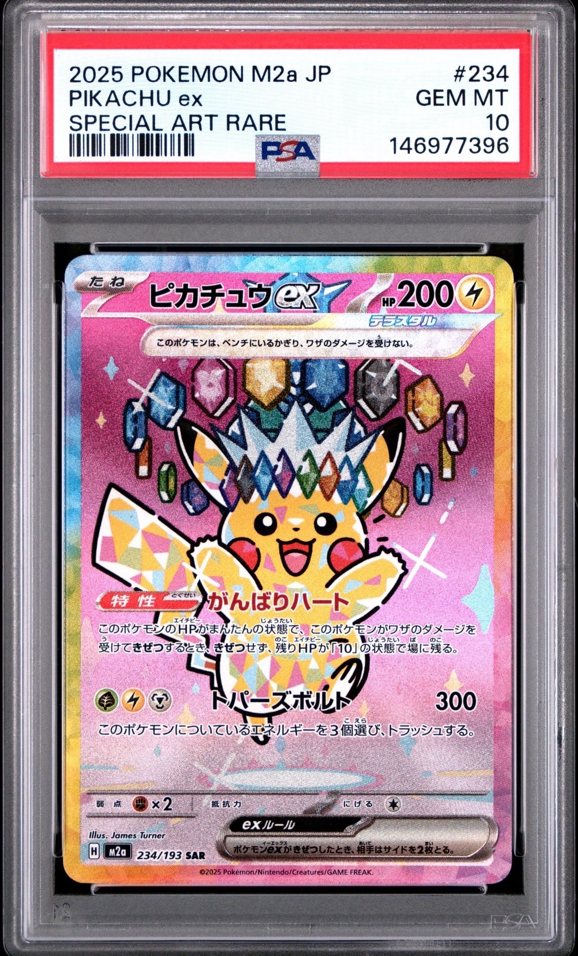 ピカチュウex SAR [M2a 234/193](ハイクラスパック「MEGAドリームex」)