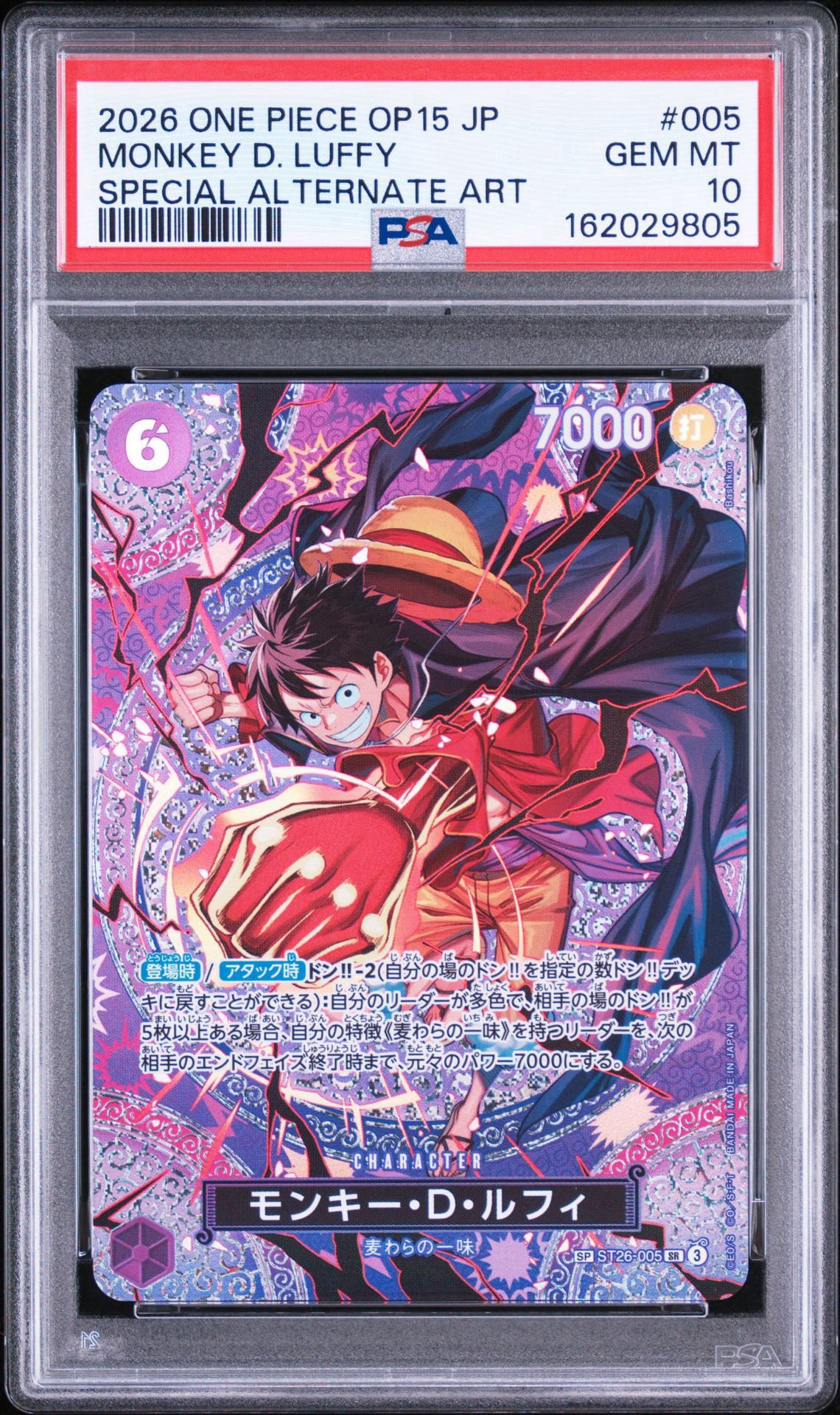 モンキー・D・ルフィ SR-SPC [ST26-005](ブースターパック「神の島の