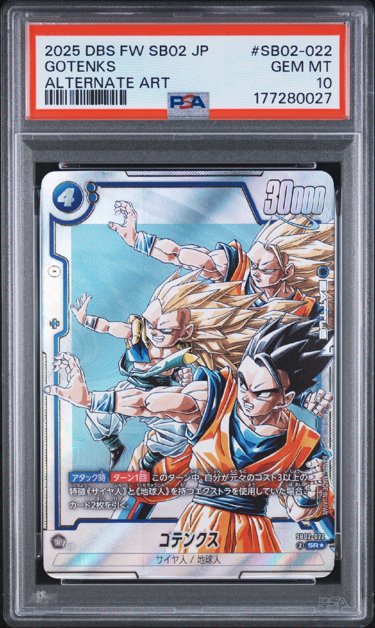 ゴテンクス SR★ [SB02-022](フュージョンワールド「MANGA BOOSTER 02」)