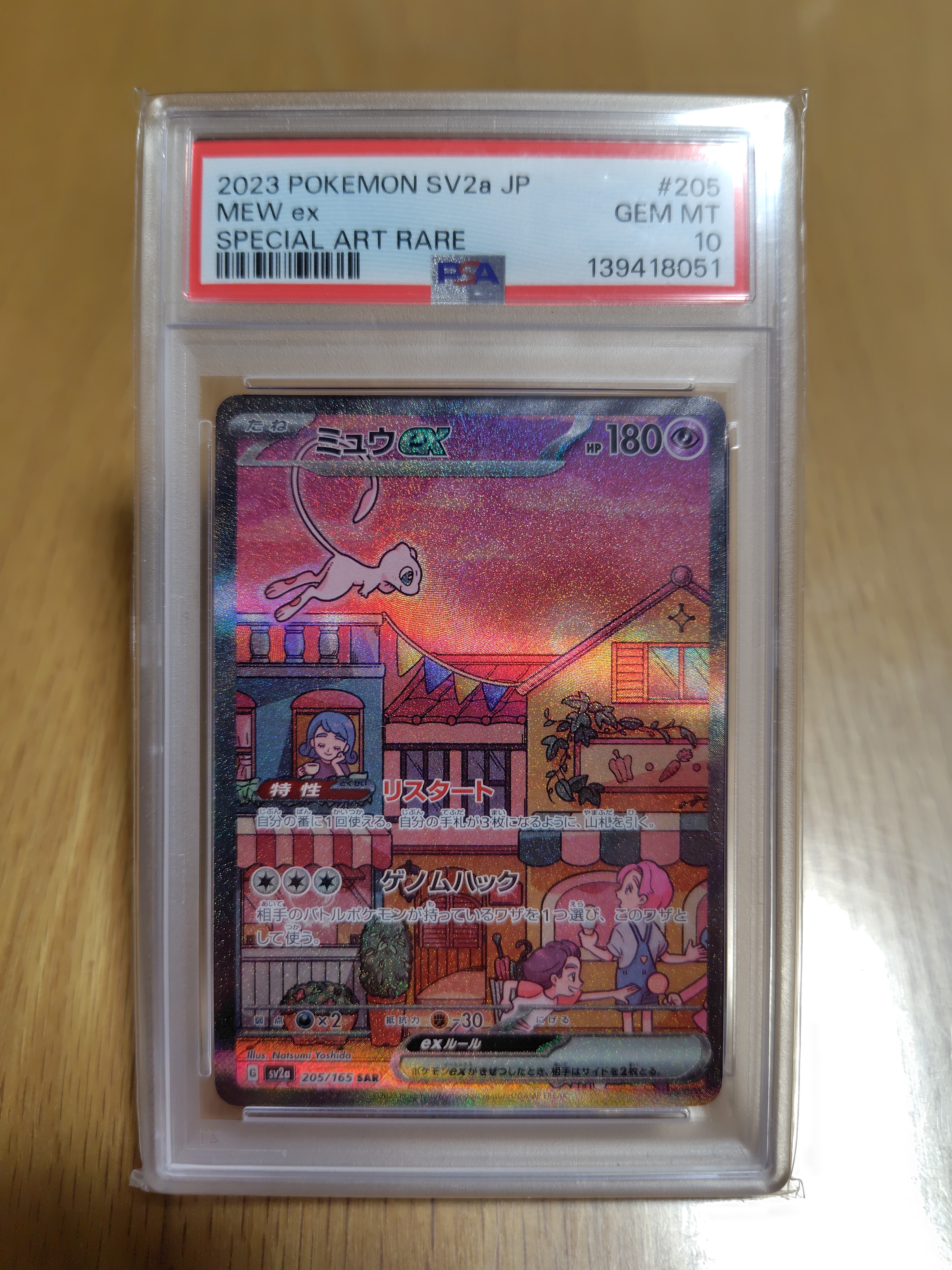 ミュウex SAR[SV2a 205/165](強化拡張パック「ポケモンカード151」)