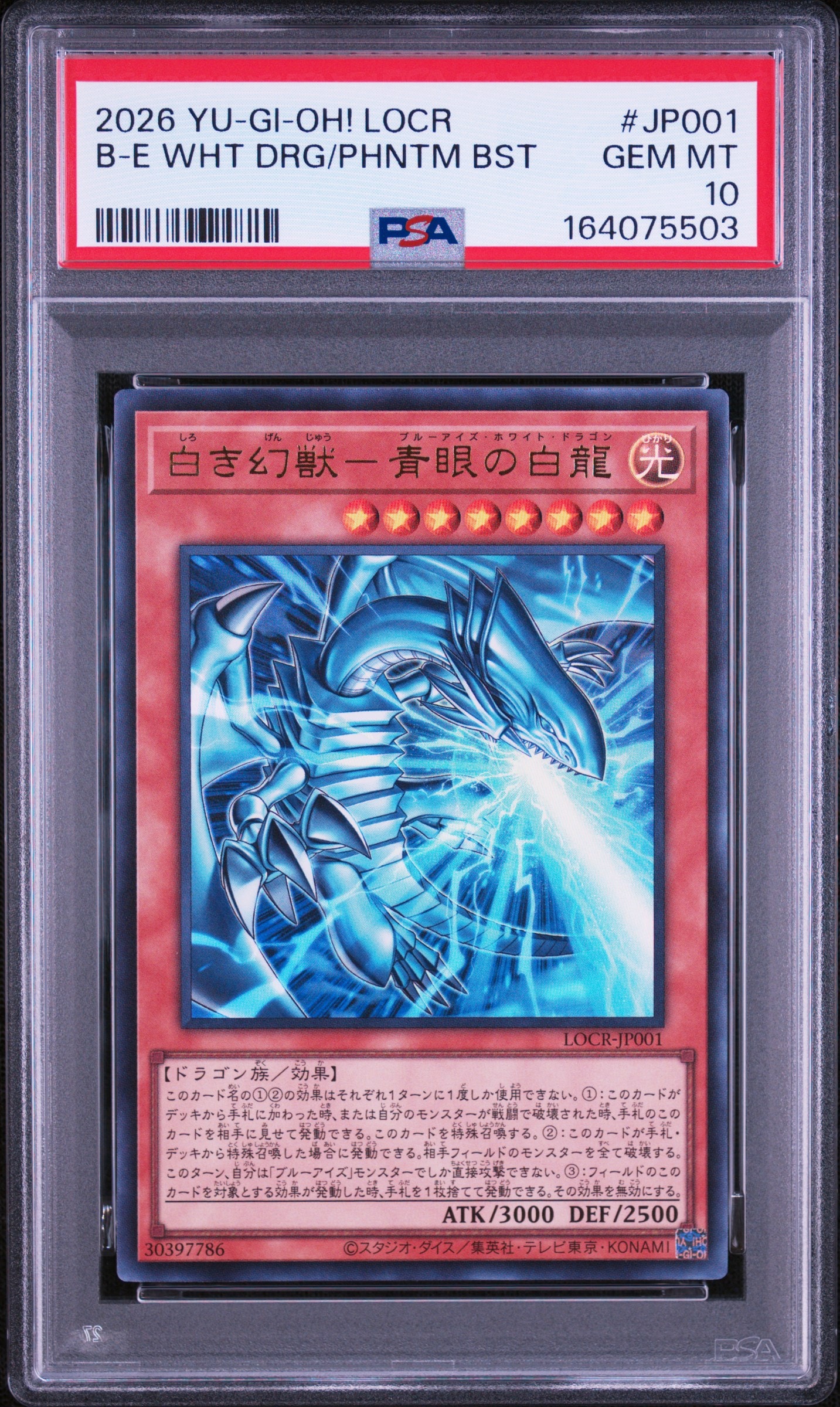 白き幻獣－青眼の白龍 UR [LOCR-JP001](リミットオーバーコレクション
