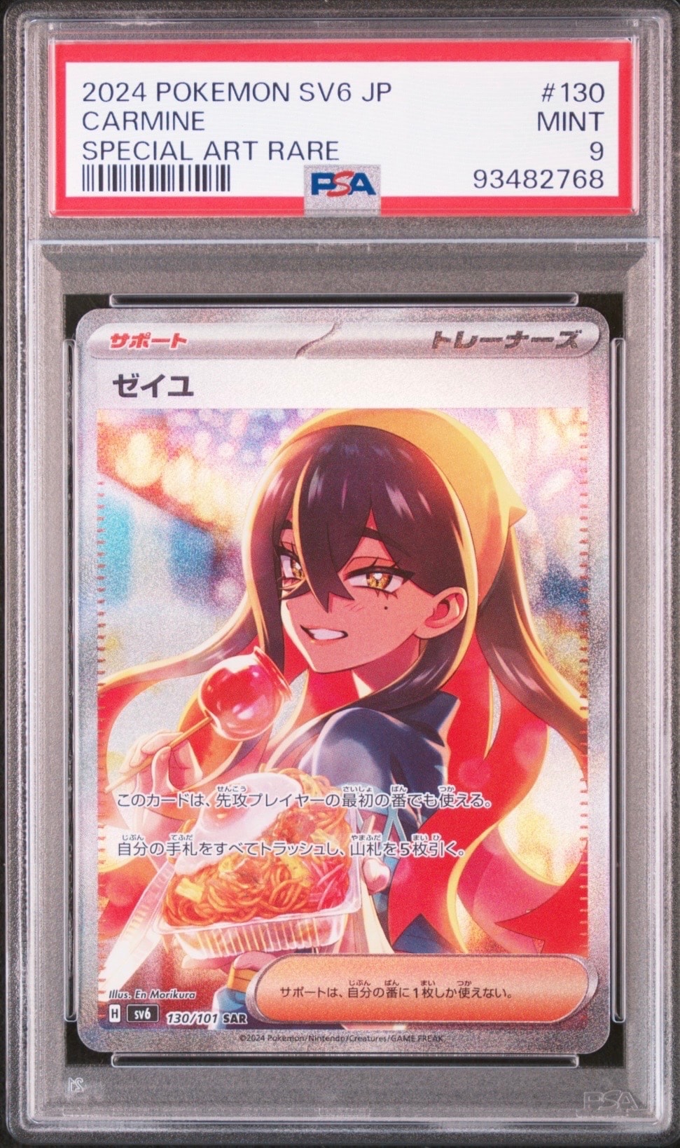 ゼイユ SAR [SV6 130/101](拡張パック「変幻の仮面」)