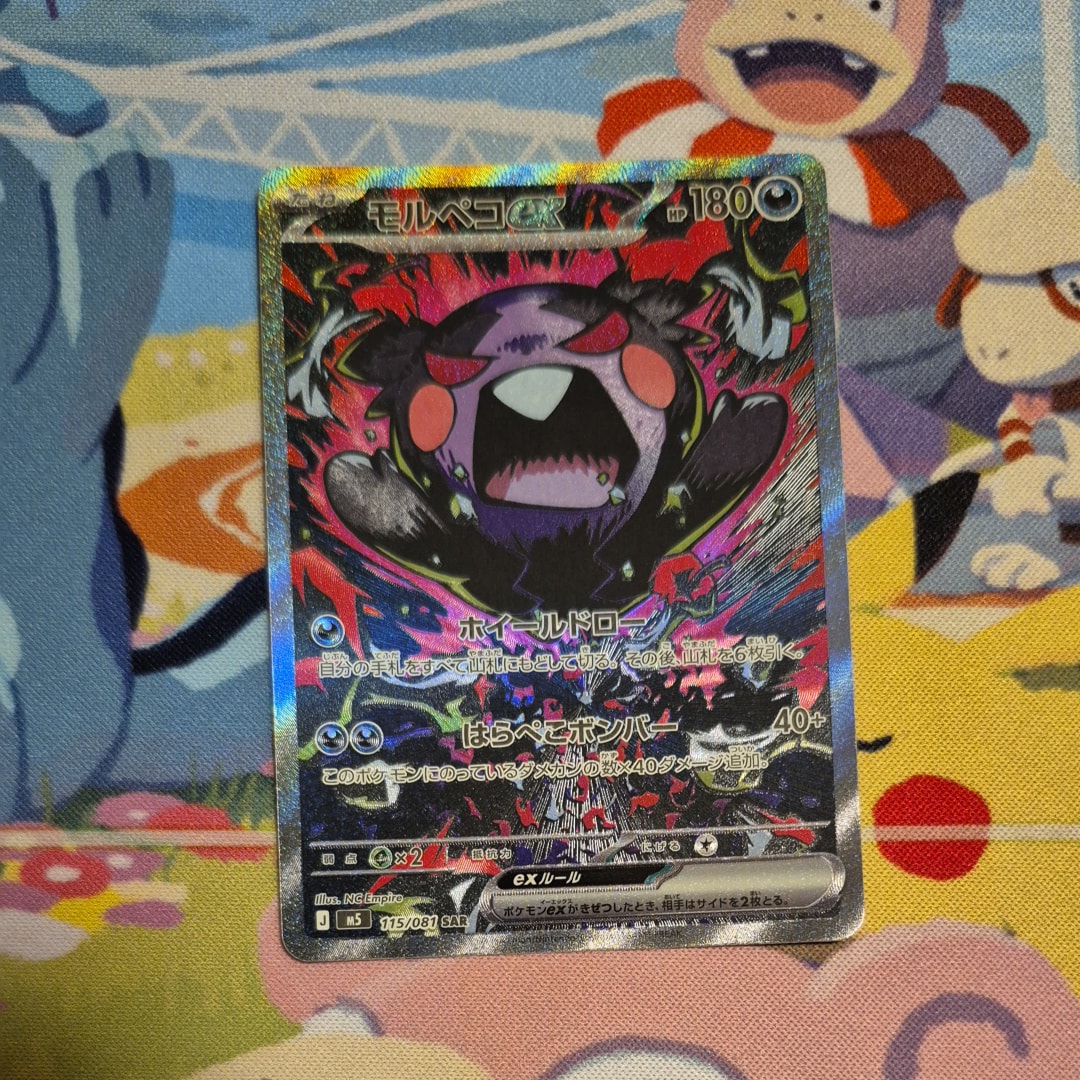 モルペコex SAR [M5 115/081](拡張パック「アビスアイ」)