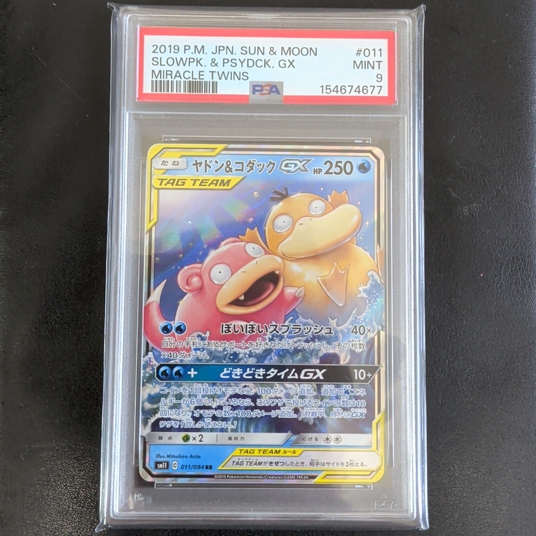 ヤドン&コダックGX RR [SM11 011/094](拡張パック「ミラクルツイン」)