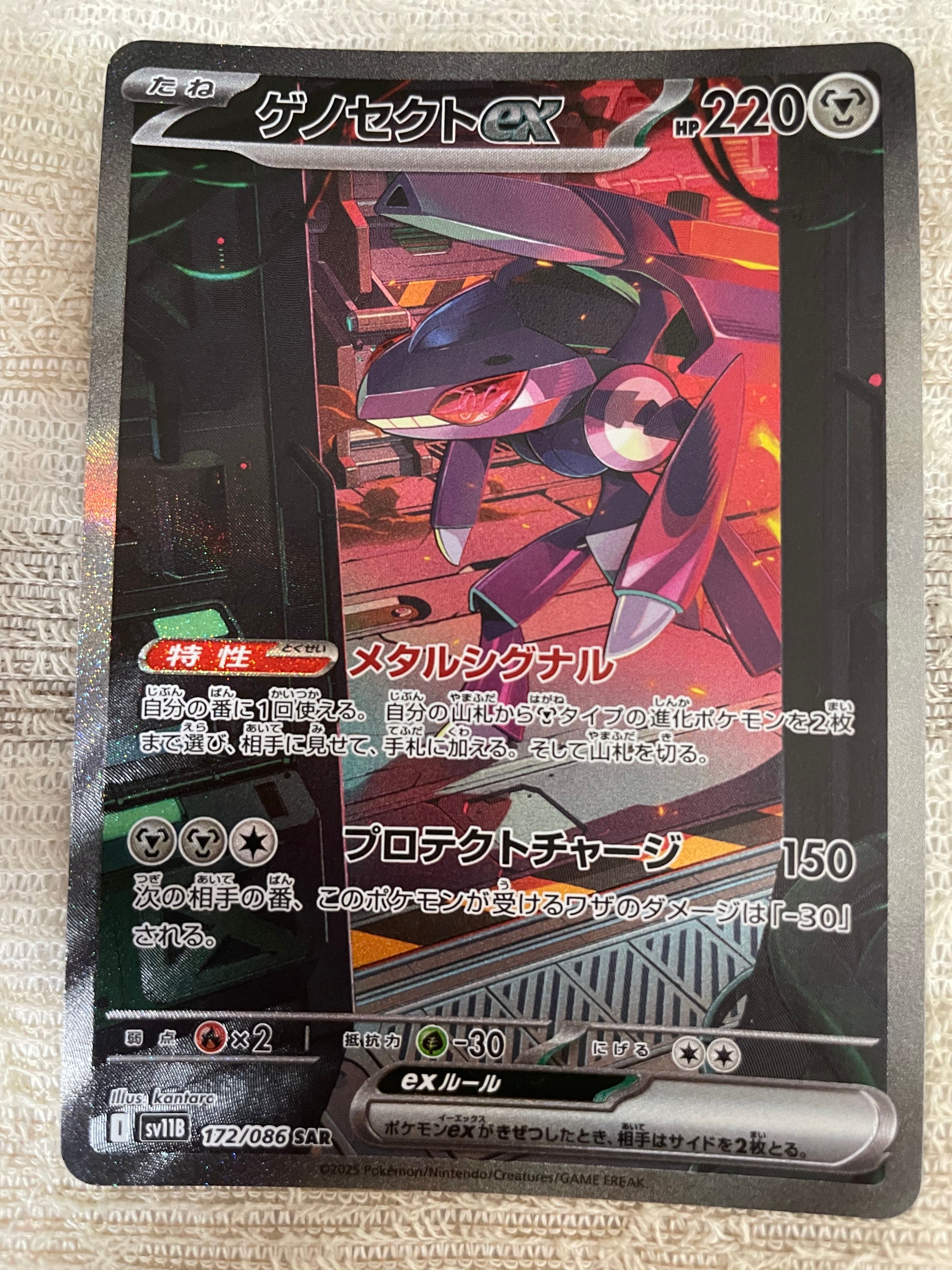 ゲノセクトex SAR [SV11B 172/086](拡張パック「ブラックボルト」)