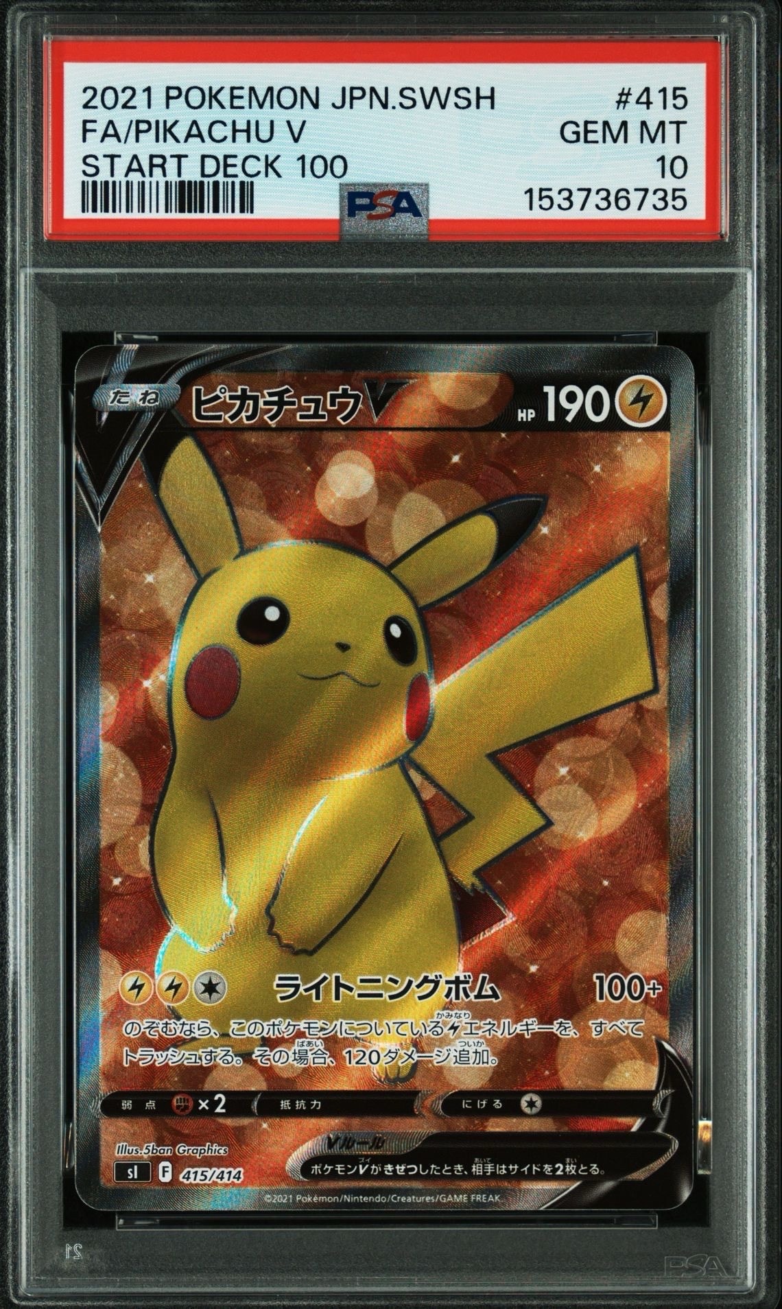 ピカチュウV [SI 415/414](スタートデッキ100)の新品/中古フリマ(通販