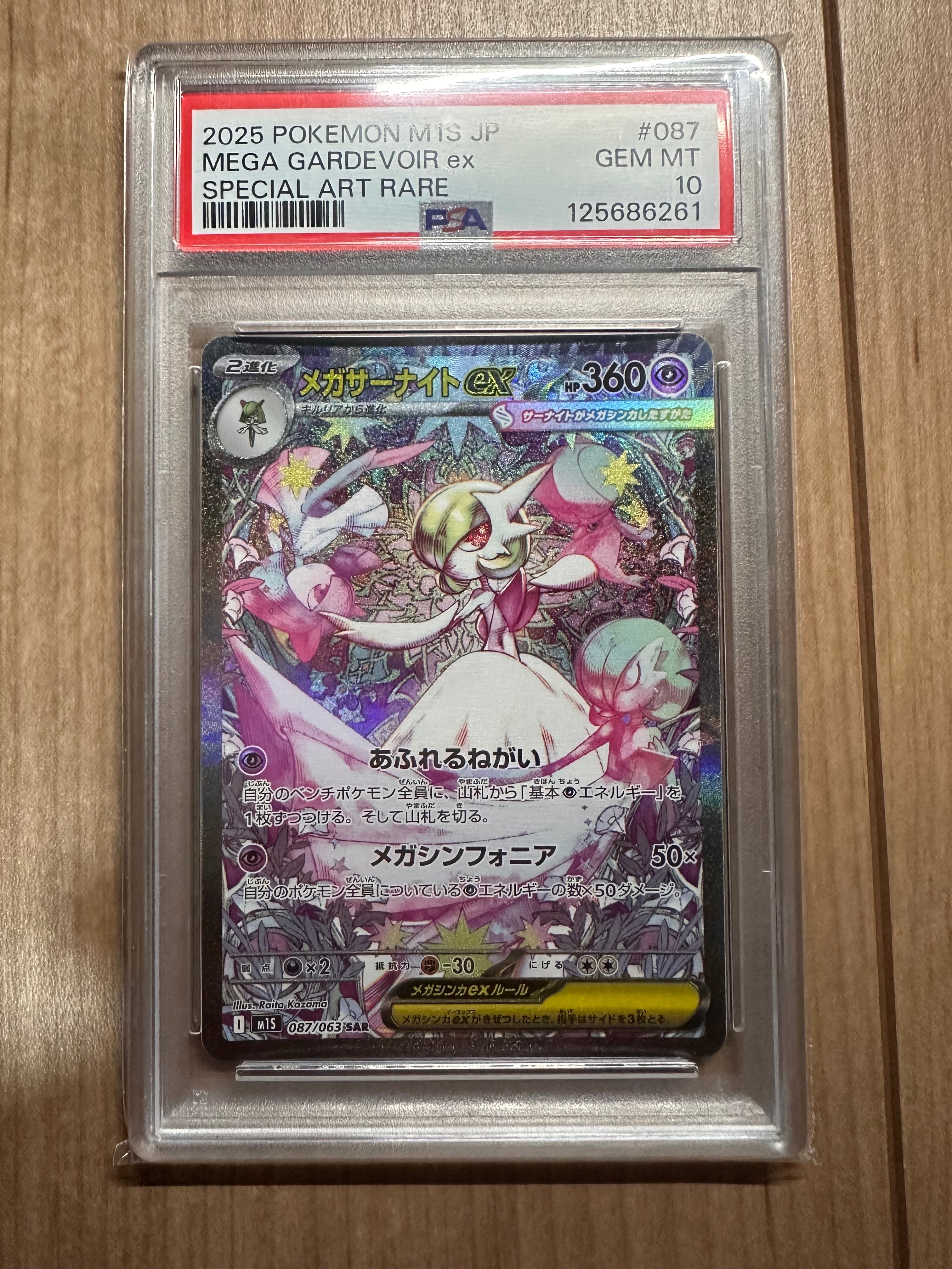 メガサーナイトex SAR [M1S 087/063](拡張パック「メガシンフォニア」)