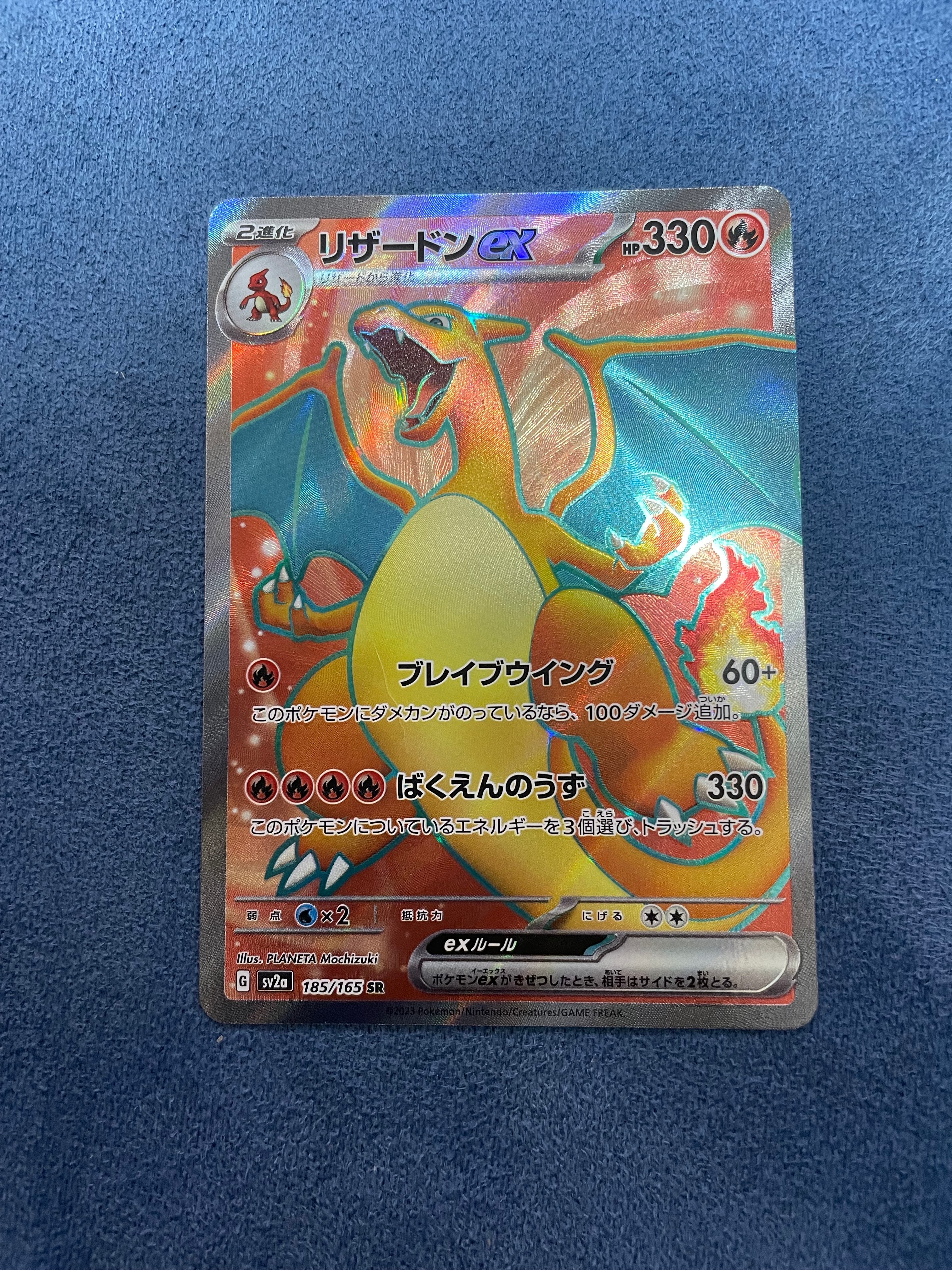 リザードンex SR[SV2a 185/165](強化拡張パック「ポケモンカード151」)