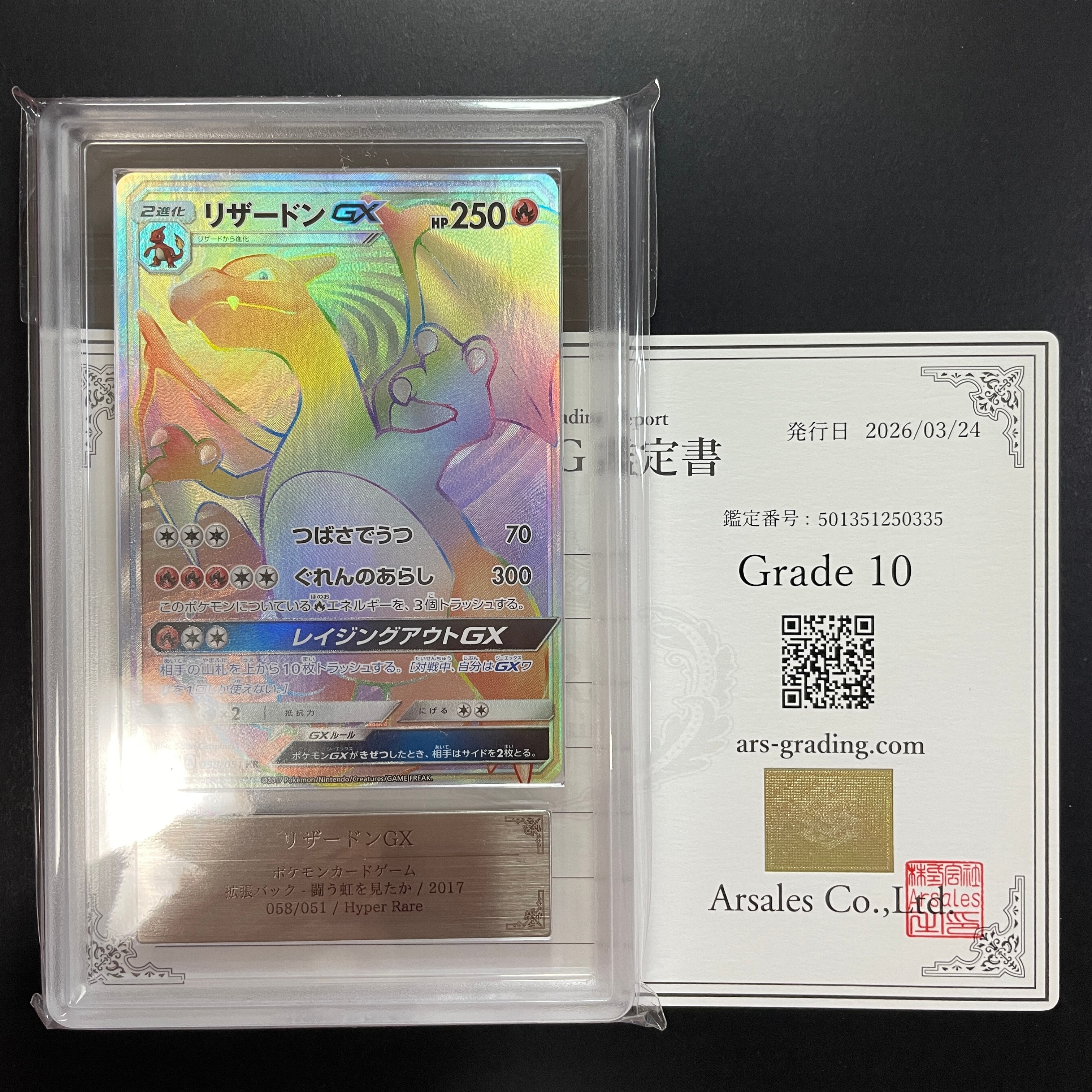 リザードンGX HR[SM3H 058/051](拡張パック「闘う虹を見たか」)の新品