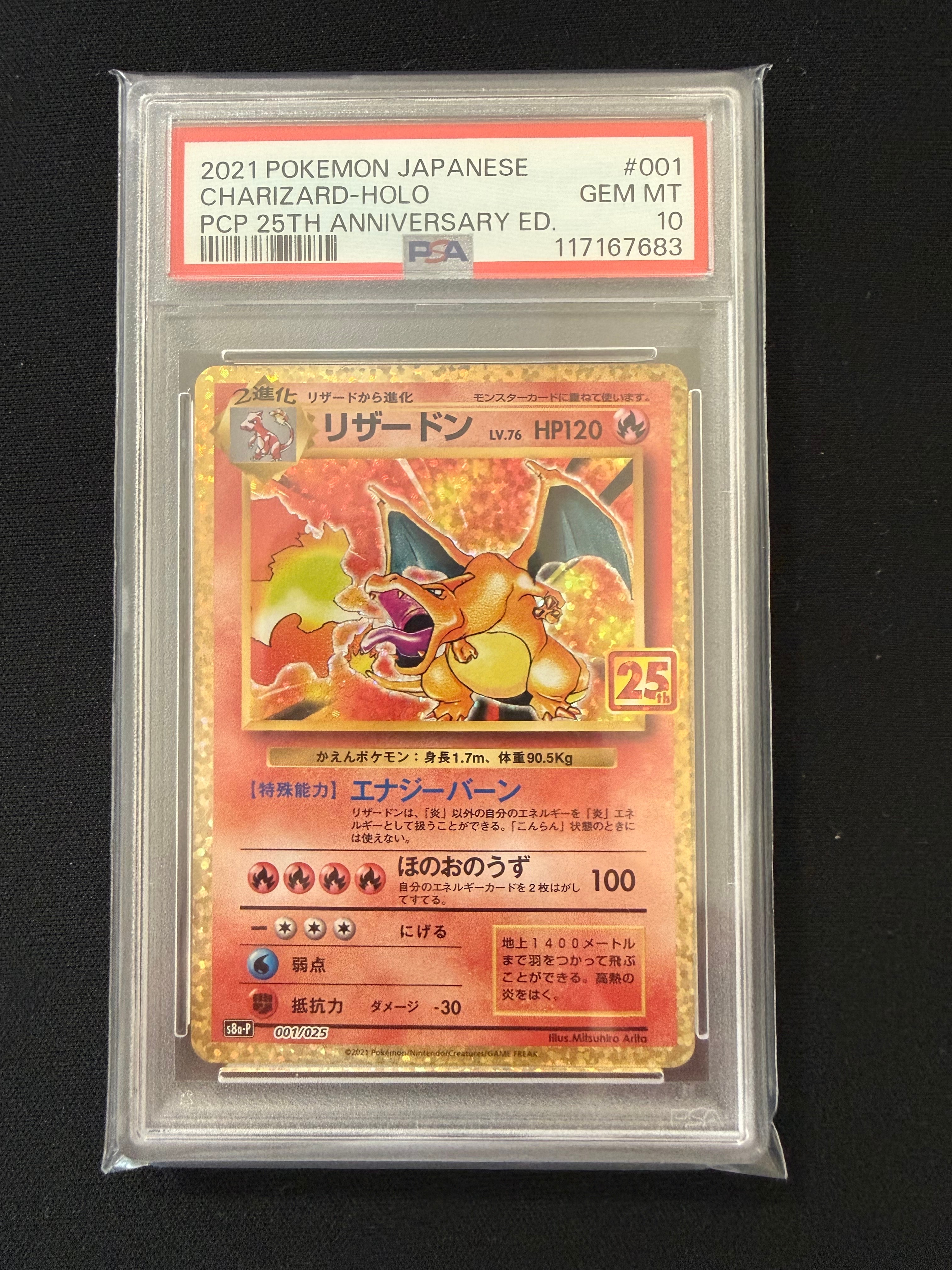PSA10】リザードン: プロモ[S8a-P 001/025](プロモカードパック 25th