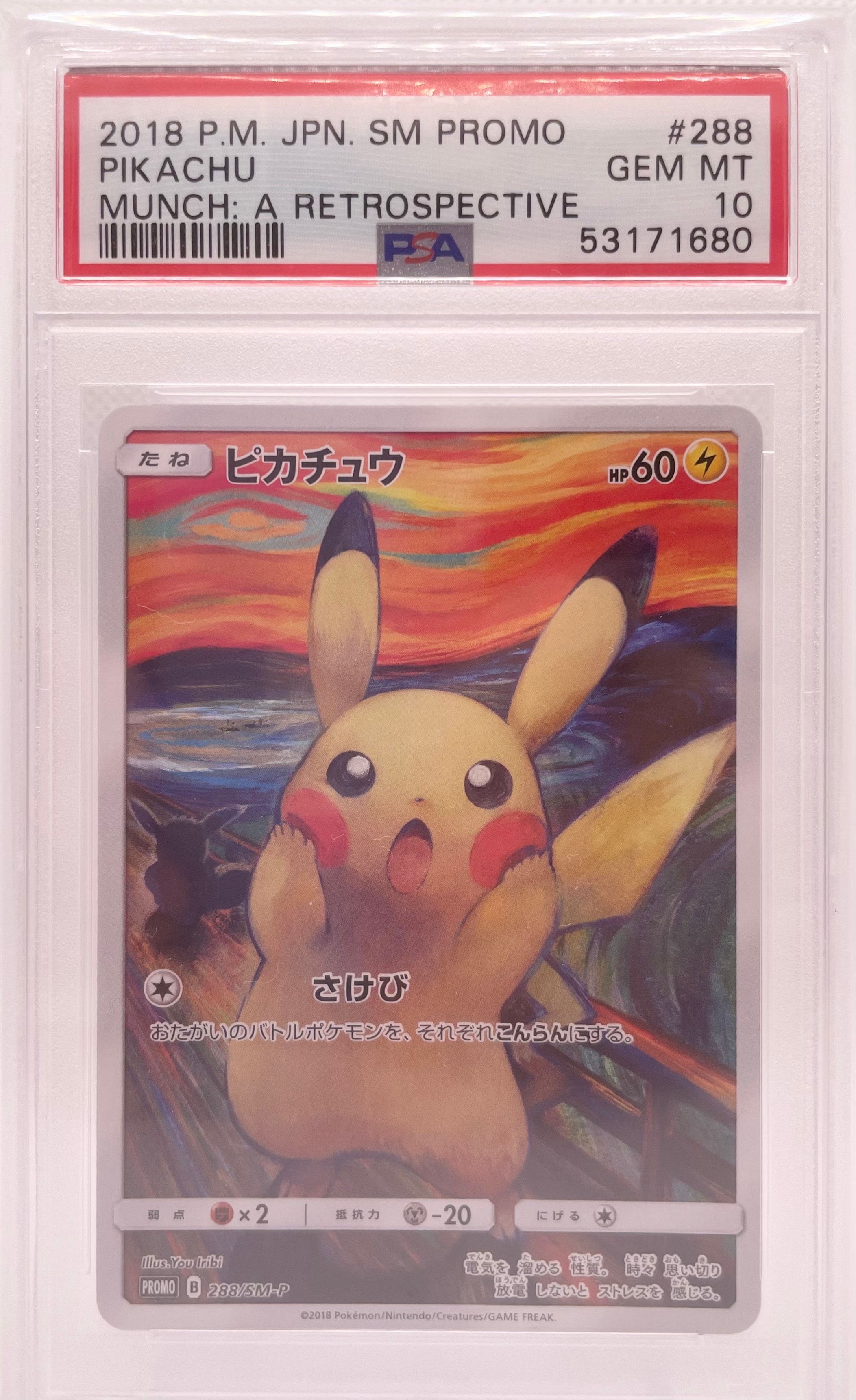 ピカチュウ ムンク展: プロモ[SM-P 288](プロモーションカード「SM-P」)