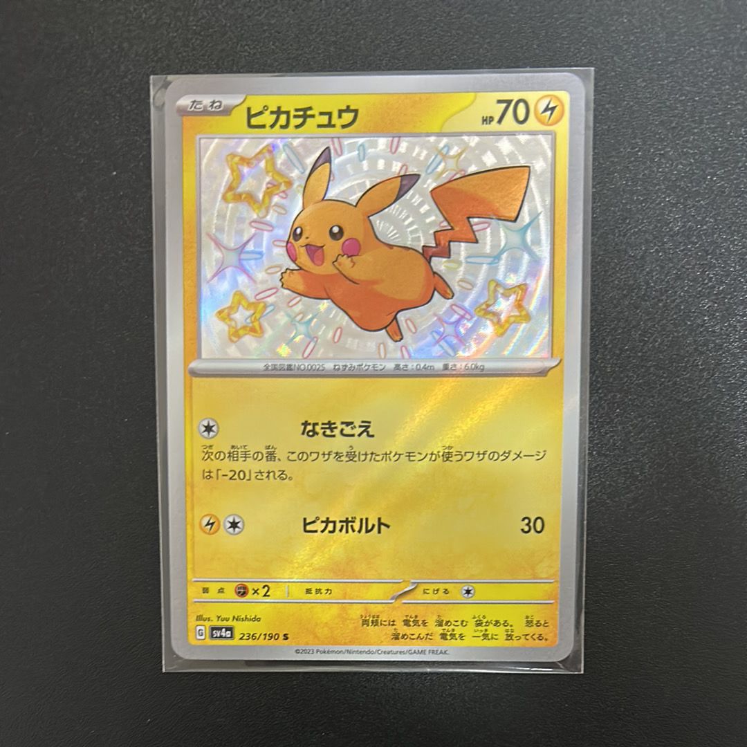 ピカチュウ S [SV4a 236/190](ハイクラスパック「シャイニートレジャーex」)
