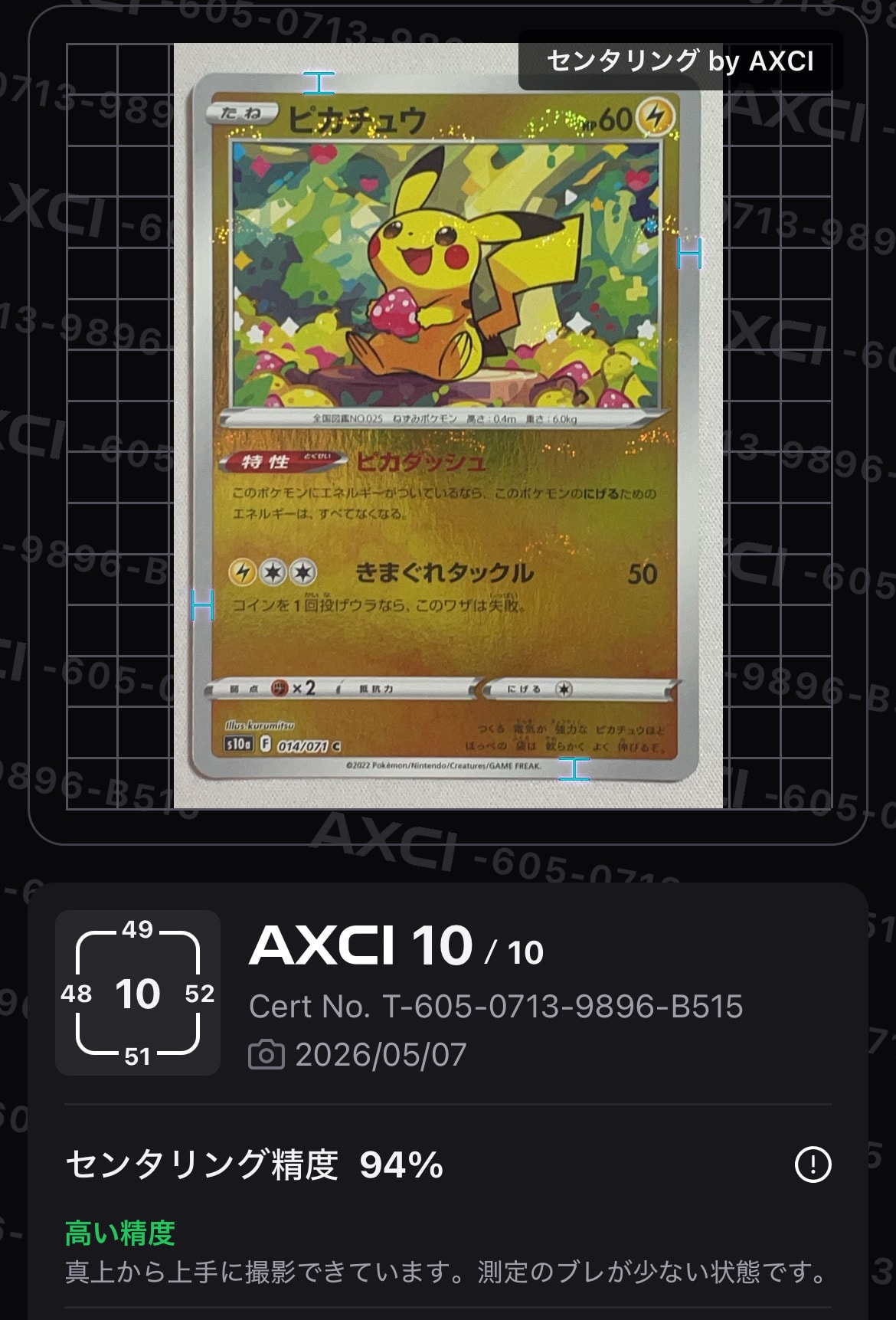 ピカチュウ C: ミラー[s10a 014/071](強化拡張パック「ダークファンタズマ」)