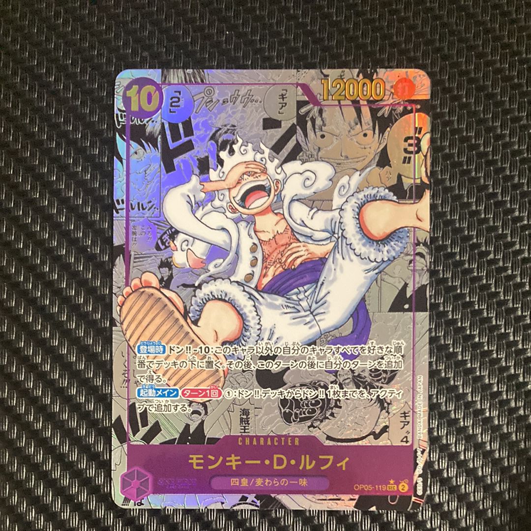 モンキー・D・ルフィ SEC-SP (コミパラ) [OP05-119](ブースターパック「新時代の主役」)