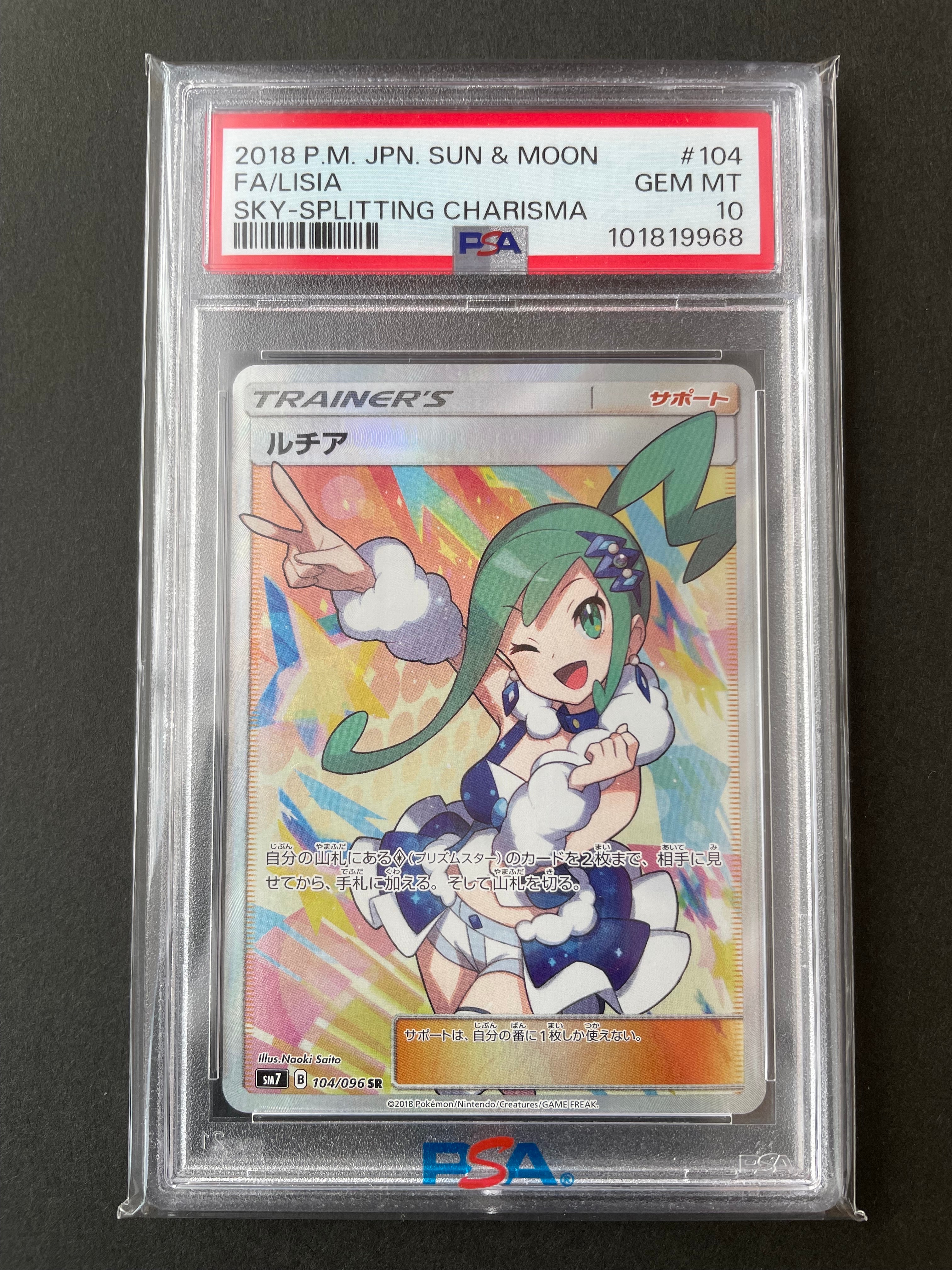 ルチア SR[SM7 104/096](拡張パック「裂空のカリスマ」)